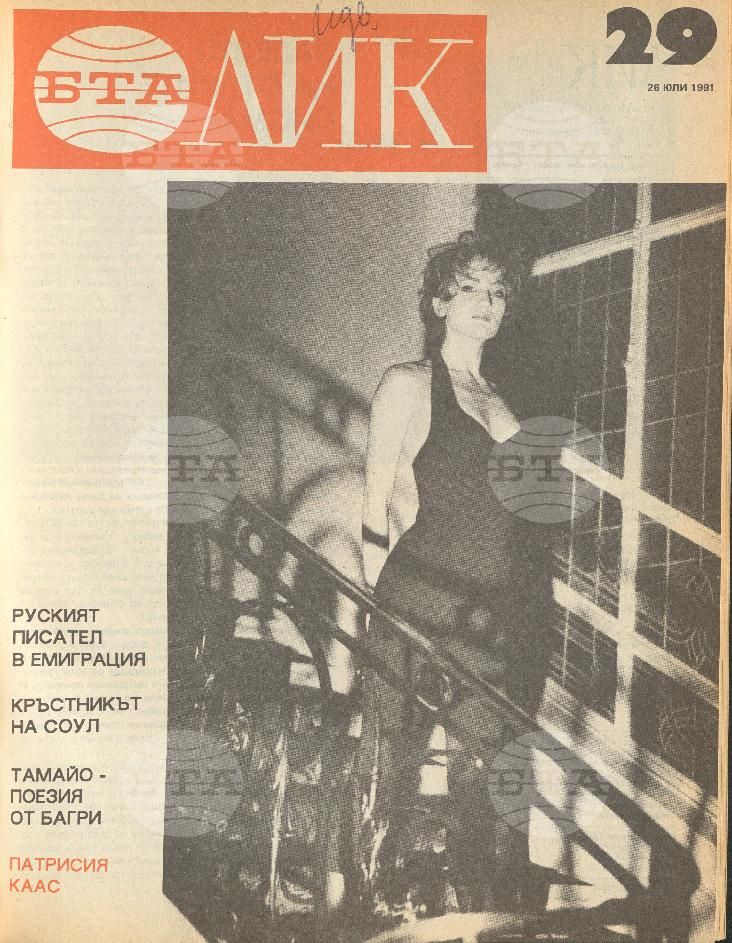 ЛИК 1 - 52 брой 1991 година
