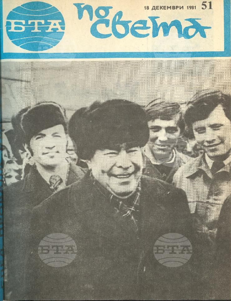 По света 1 - 52 брой 1981 година