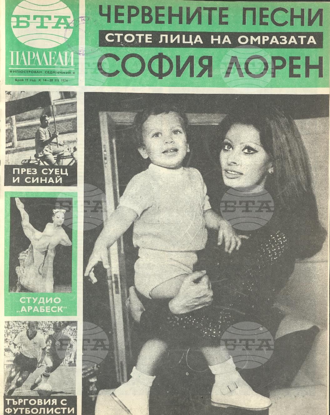 Паралели 1 - 52 брой 1974 година