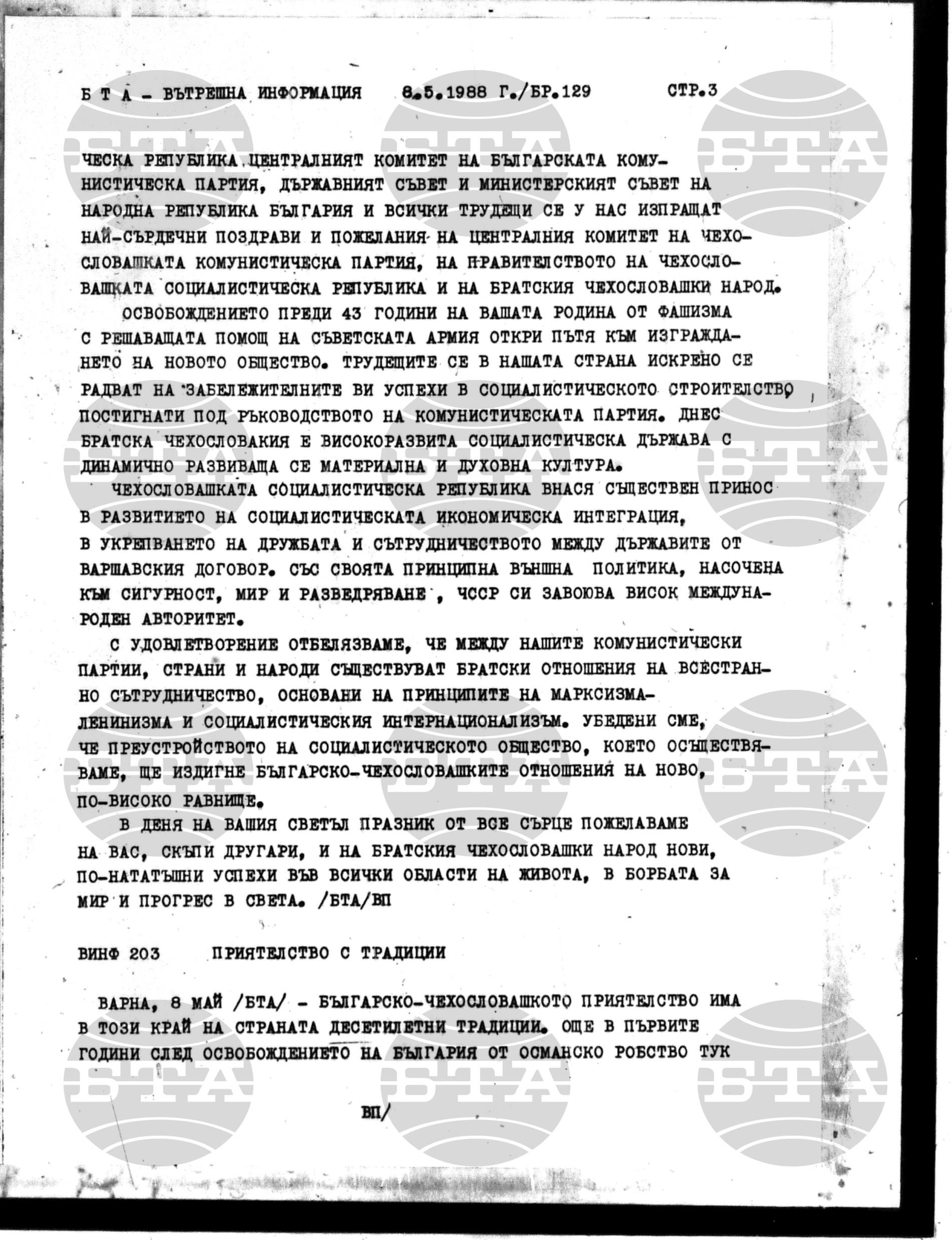Вътрешна информация 8 май - 13 май 1988