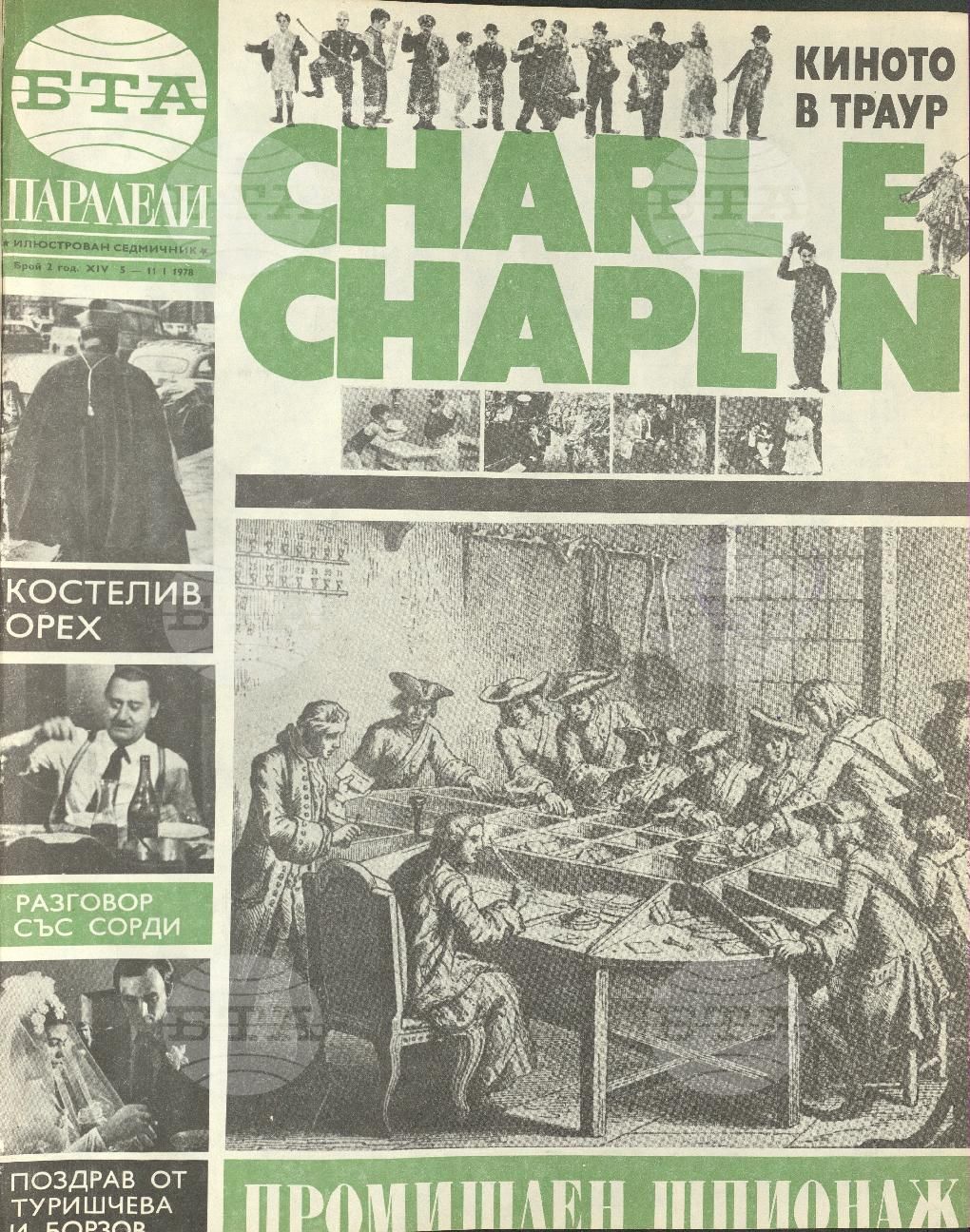 Паралели 1 - 52 брой 1978 година
