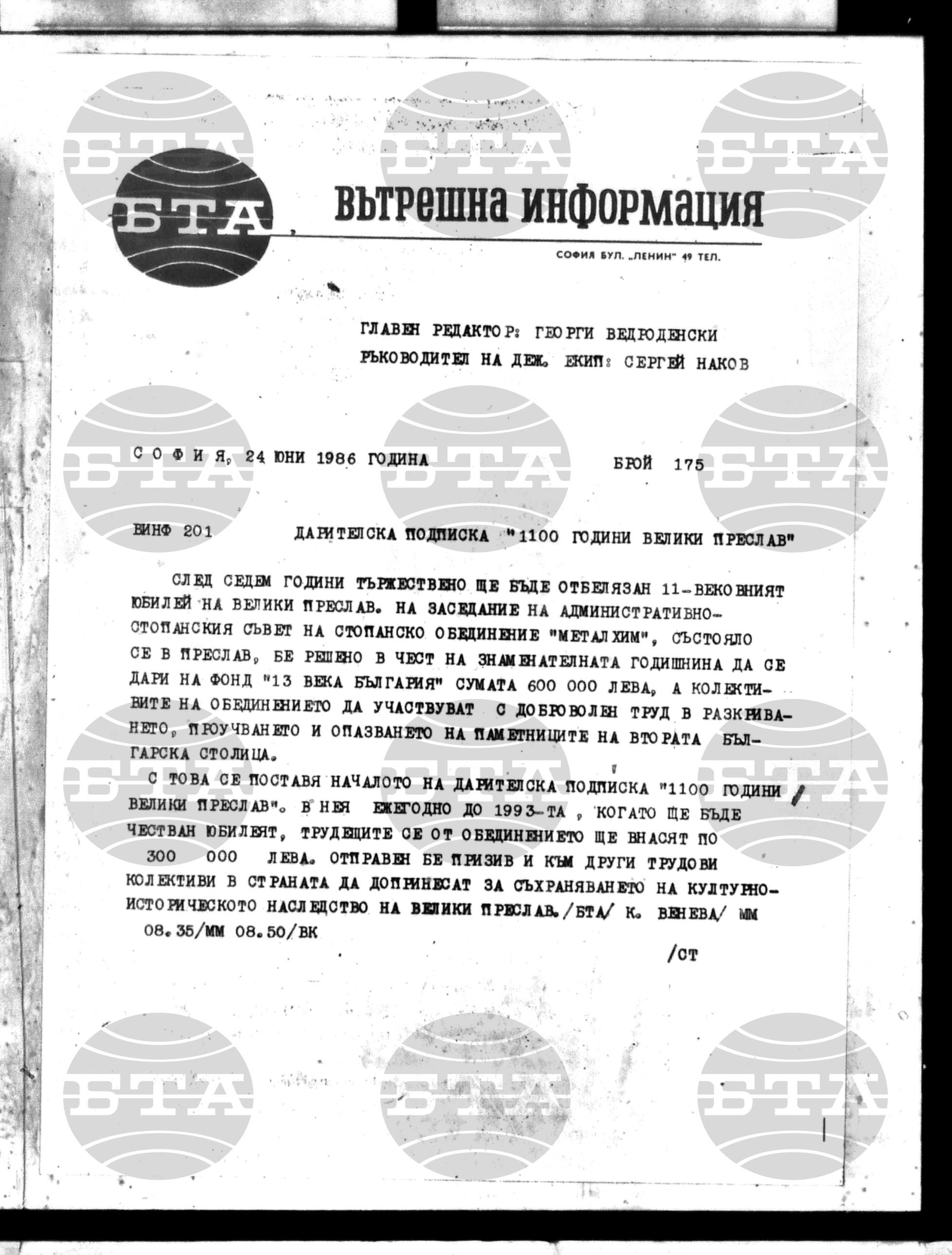 Вътрешна информация 24 юни - 27 юни 1986