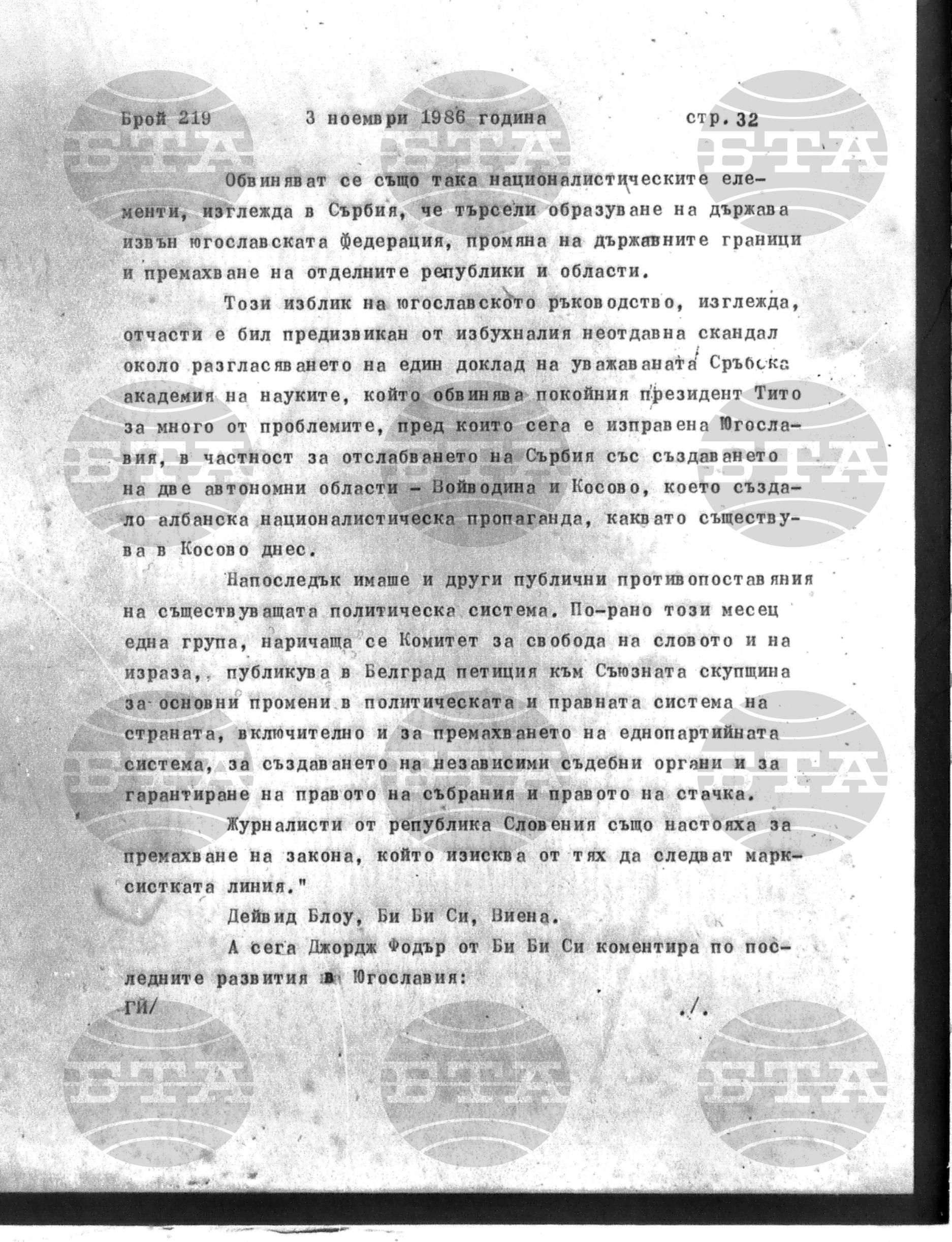 Институт за съвременни и социални теории 3 ноември - 4 ноември 1986