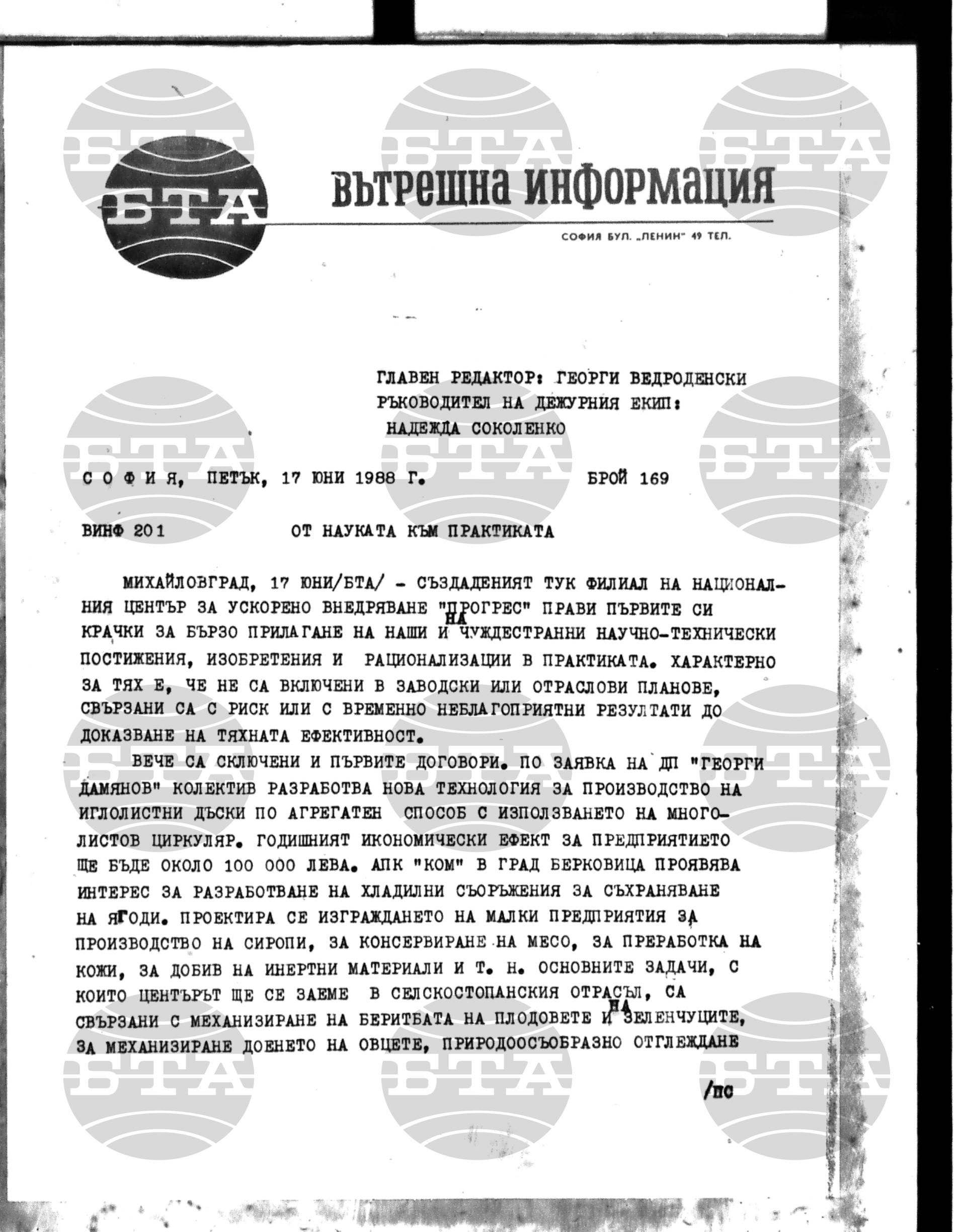 Вътрешна информация 19 юни - 22 юни 1988