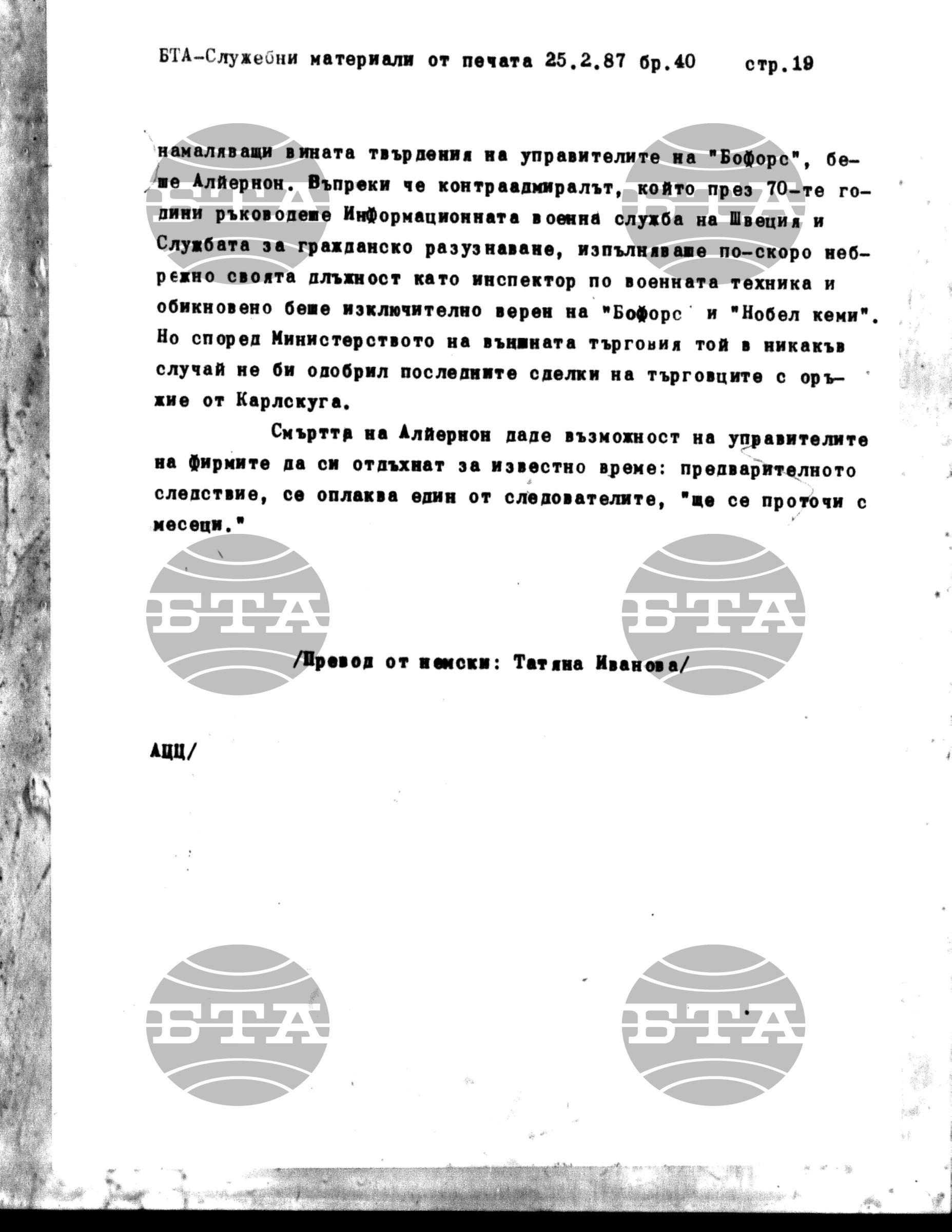 Чуждестранен печат. Служебен 25 февруари - 2 март 1987