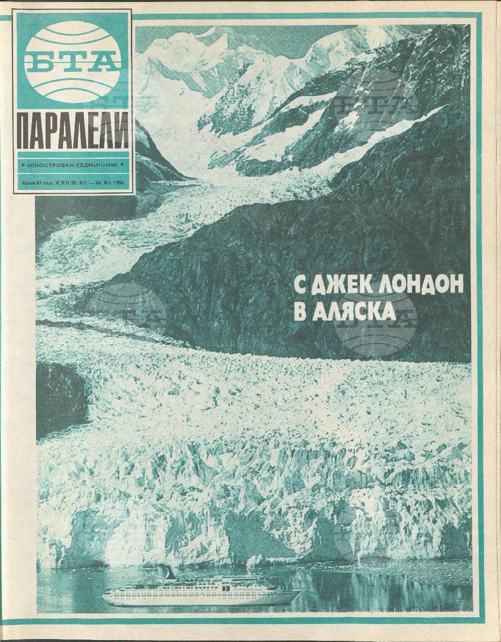 Паралели 1 - 52 брой 1986 година
