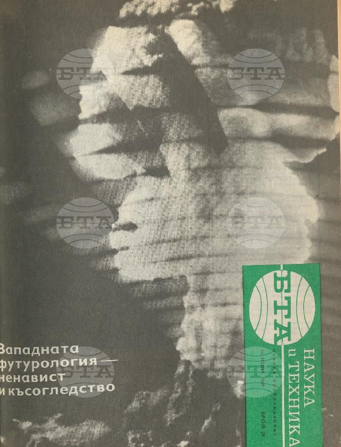 Наука и техника 1 - 52 брой 1969 година