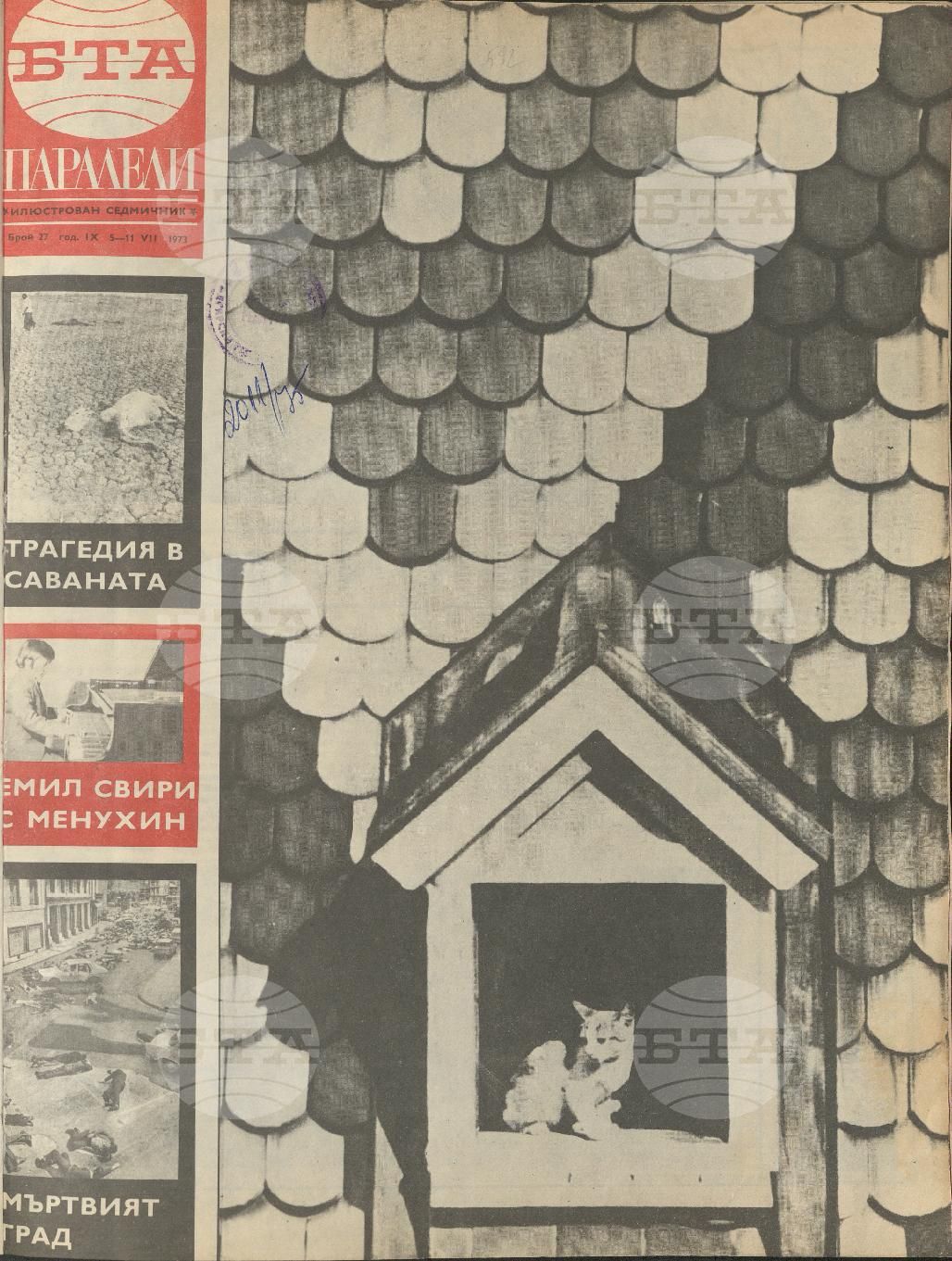 Паралели 1 - 52 брой 1973 година