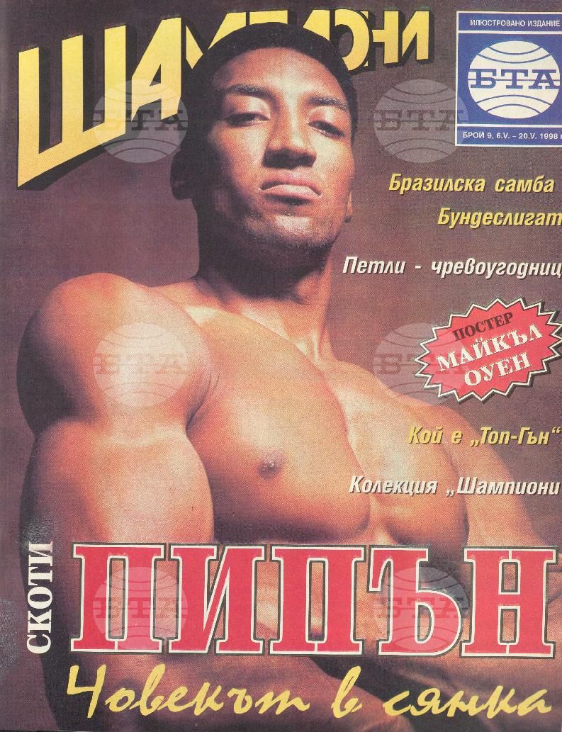 Шампиони 1-26 брой 1998 година