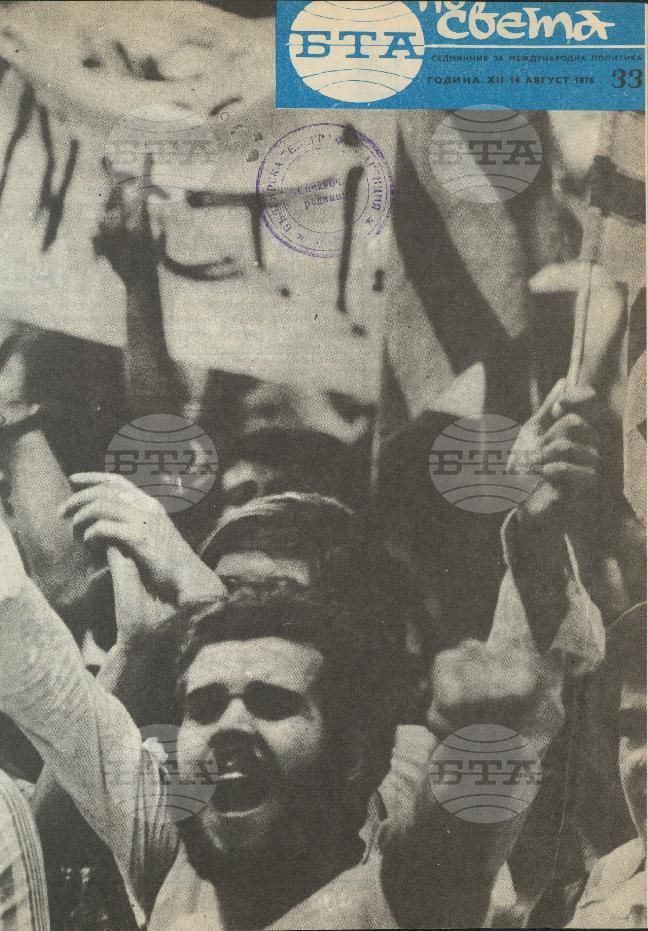 По света 1 - 52 брой 1976 година