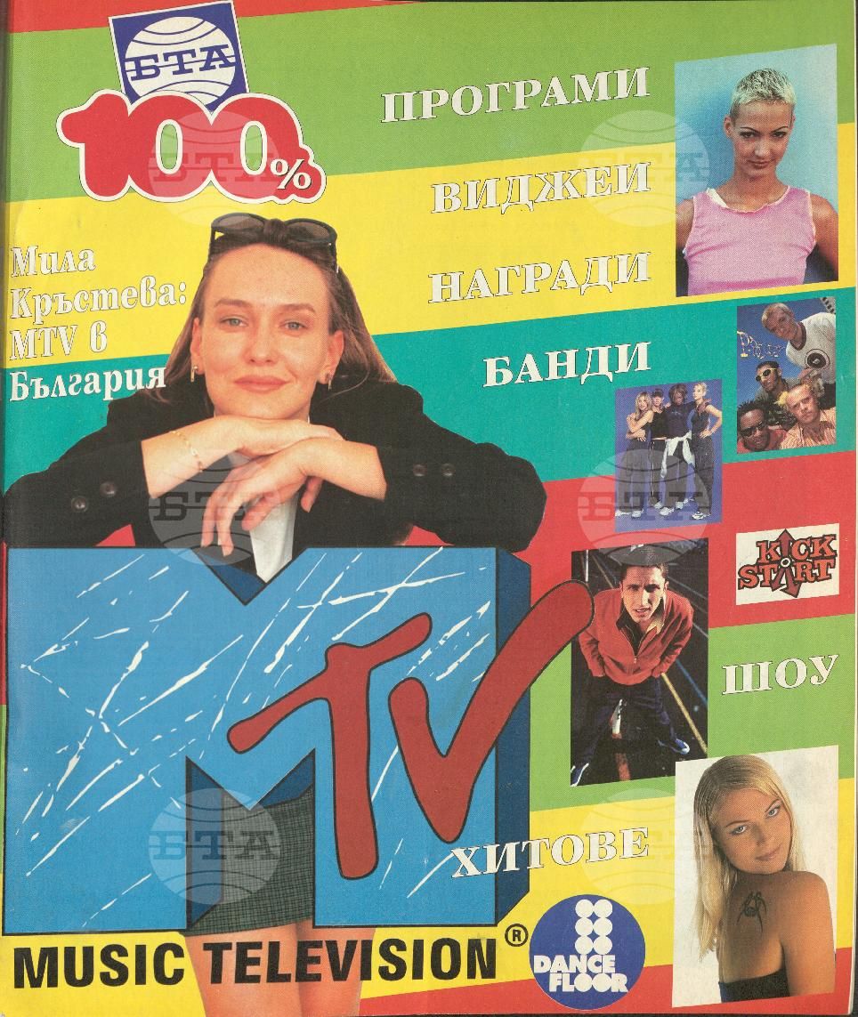Сто процента БТА 1 - 12 брой 1998 година