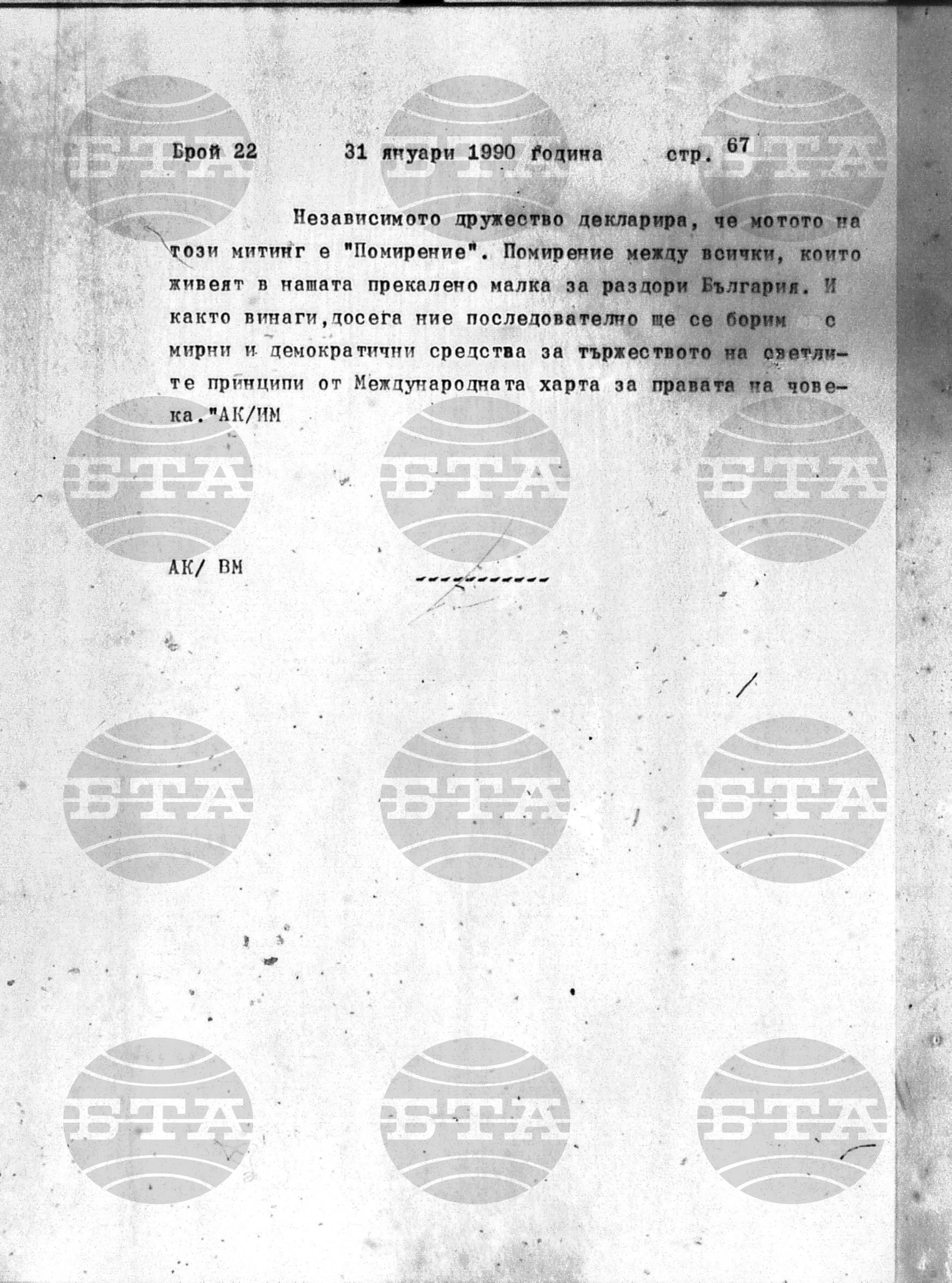 Институт за съвременни и социални теории 31 януари - 1 февруари 1990