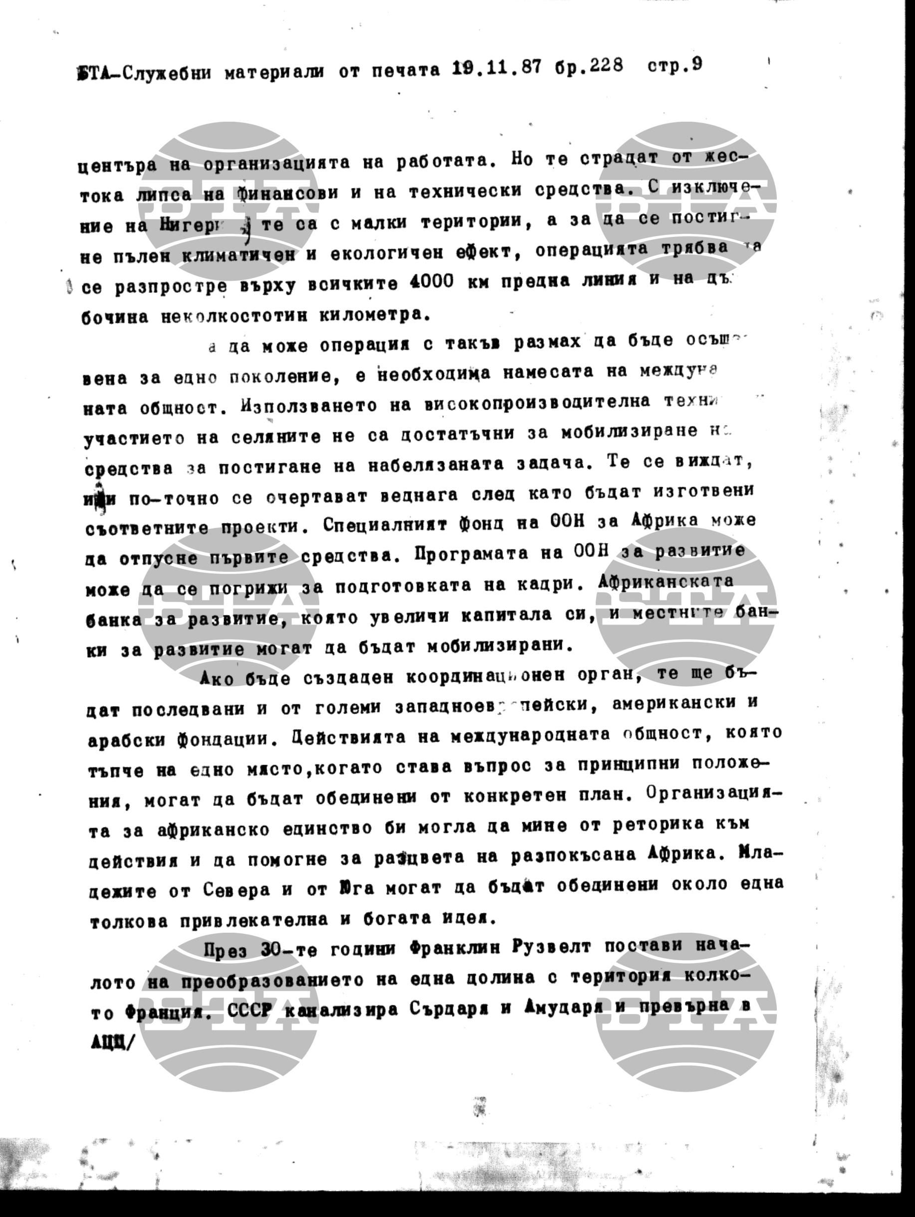 Чуждестранен печат. Служебен 19 ноември - 24 ноември 1987