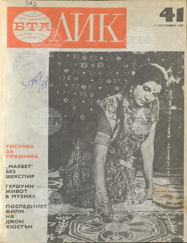 ЛИК 1 - 52 брой 1987 година