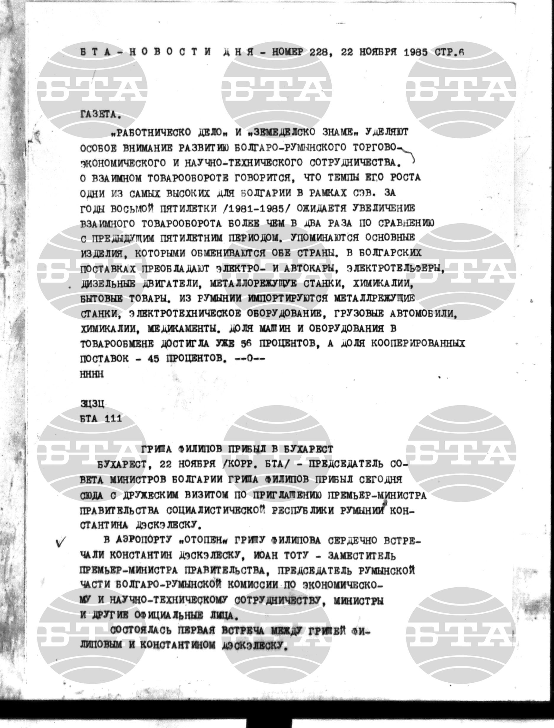 Новости дня - Новото от деня 22 ноември - 3 декември 1985