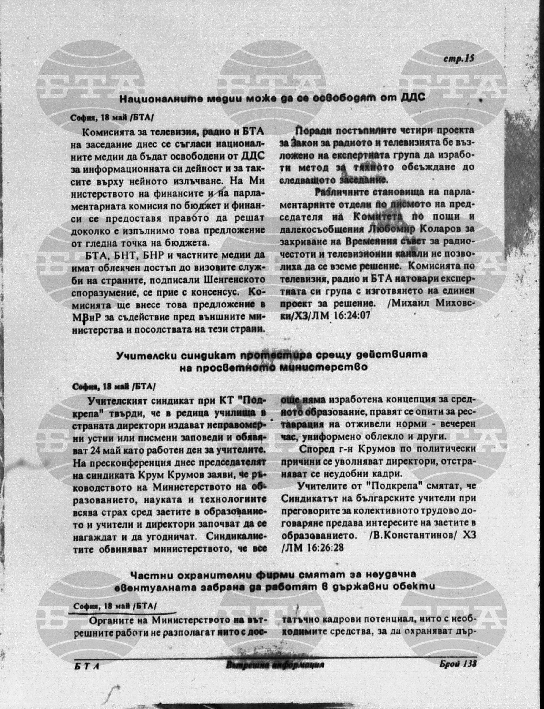 Вътрешна информация 18 май - 22 май 1995
