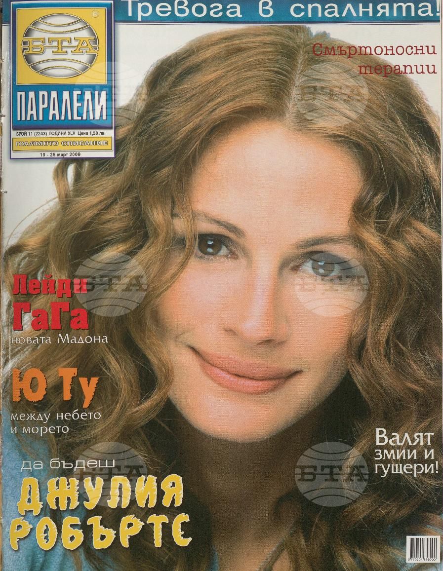 Паралели 1 - 52 брой 2009 година