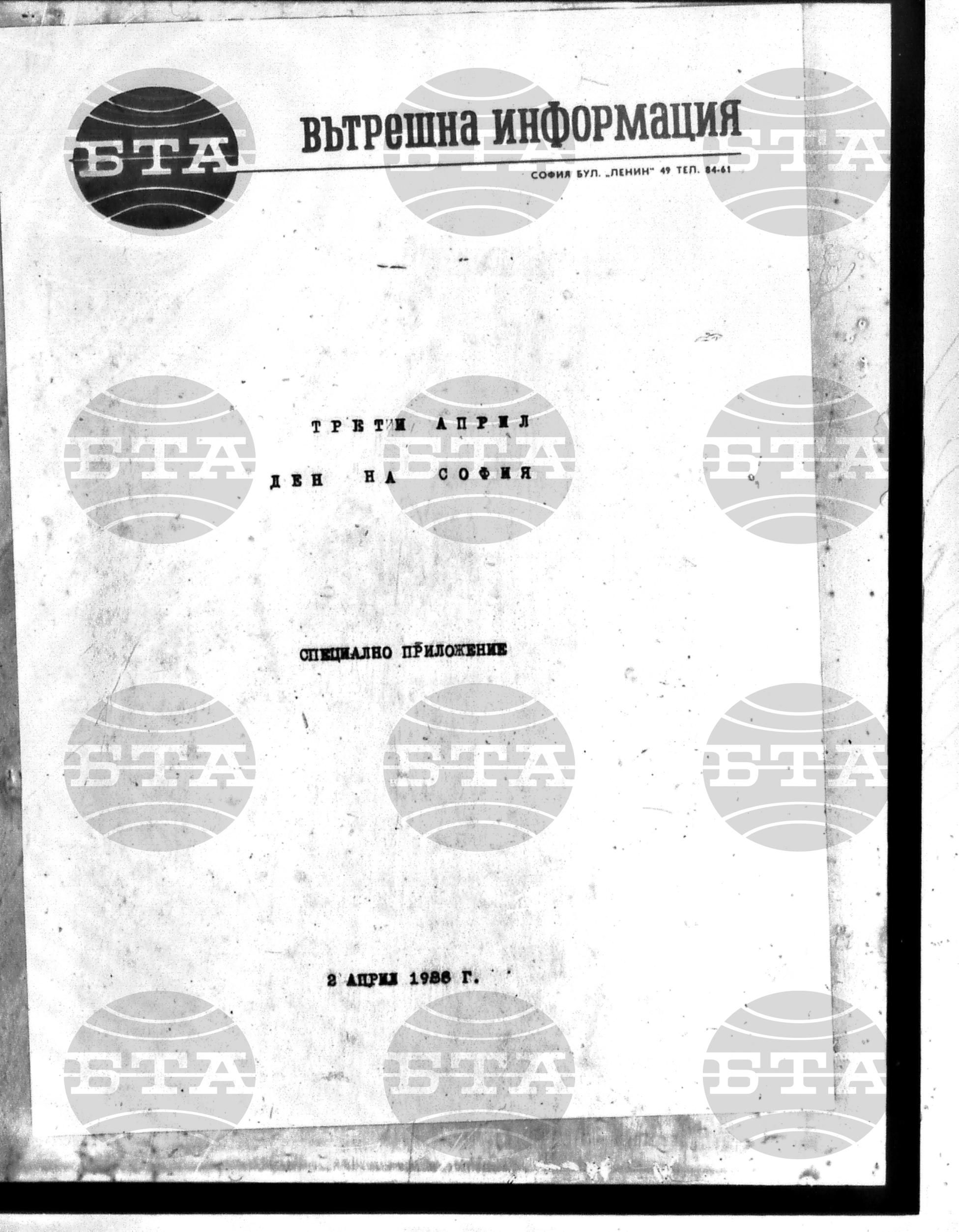 Вътрешна информация 2 април - 7 април 1988