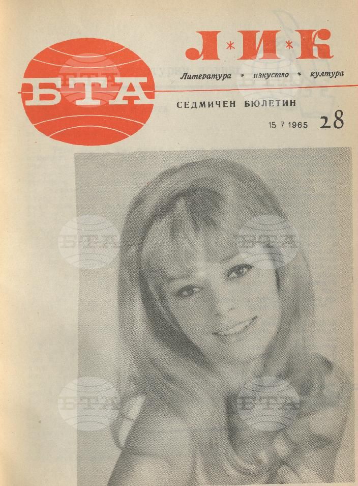 ЛИК 1 - 52 брой 1965 година