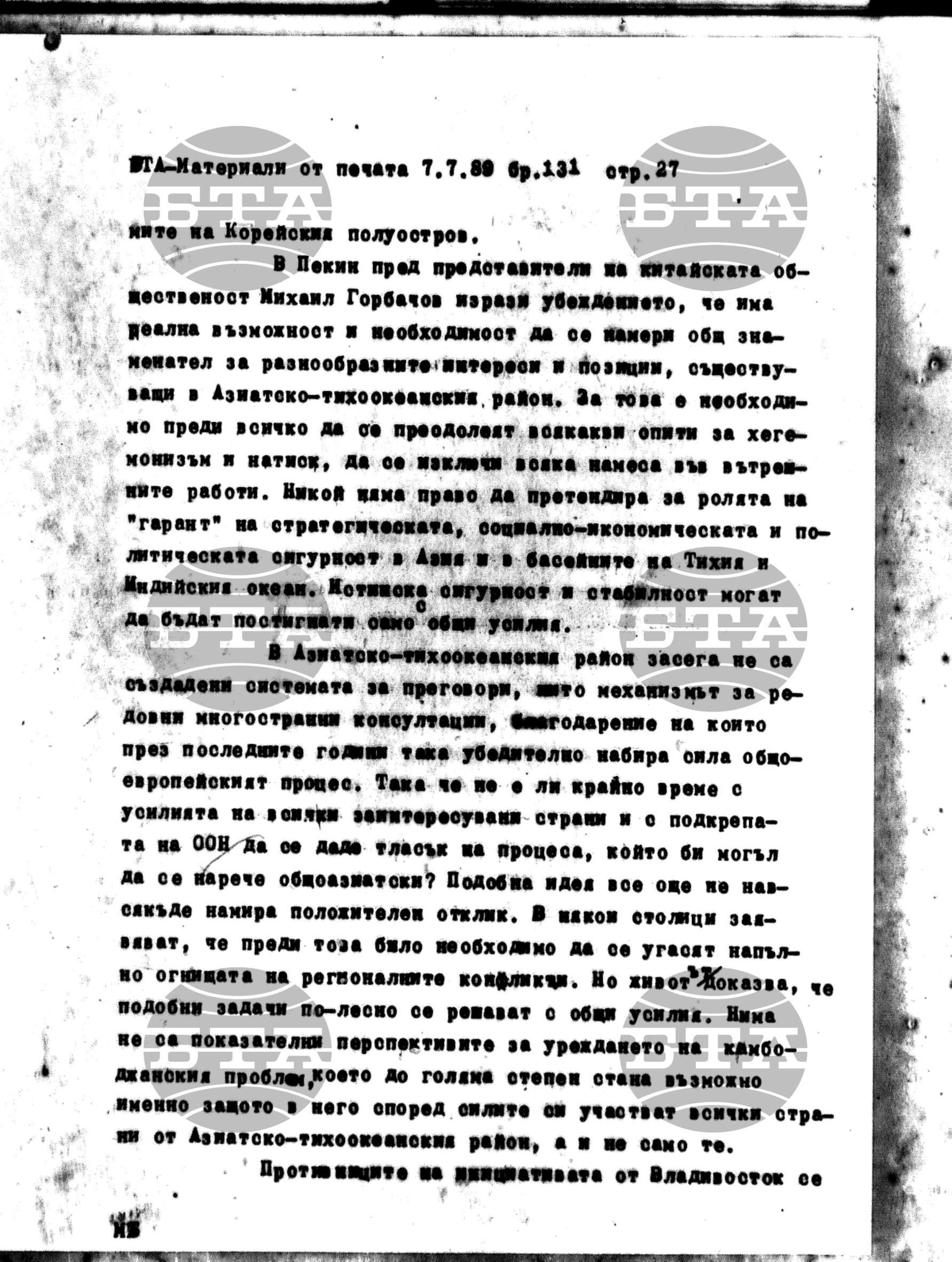 Чуждестранен печат. Явен 7 юли - 14 юли 1989