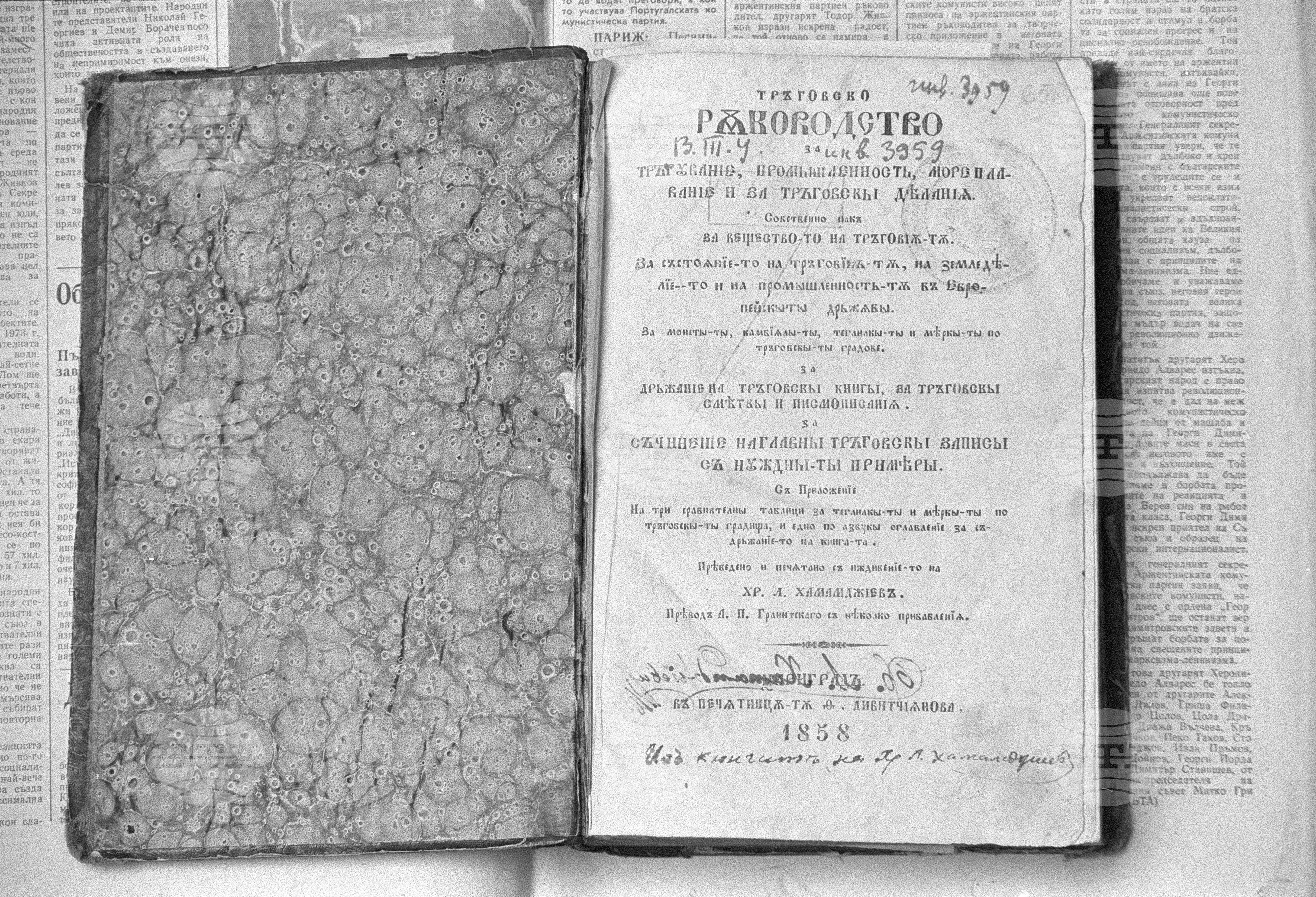 Стара книга по корабоплаване