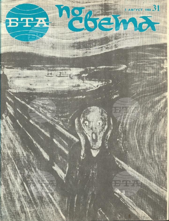 По света 1 - 52 брой 1988 година
