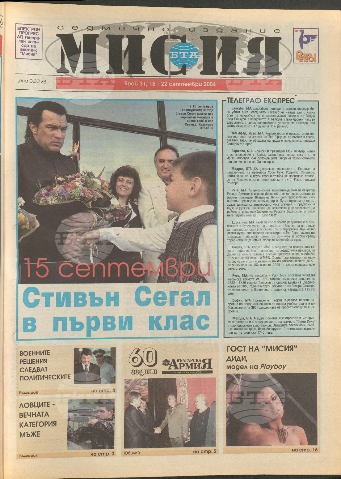 В мисия 1-45 брой 2004 година