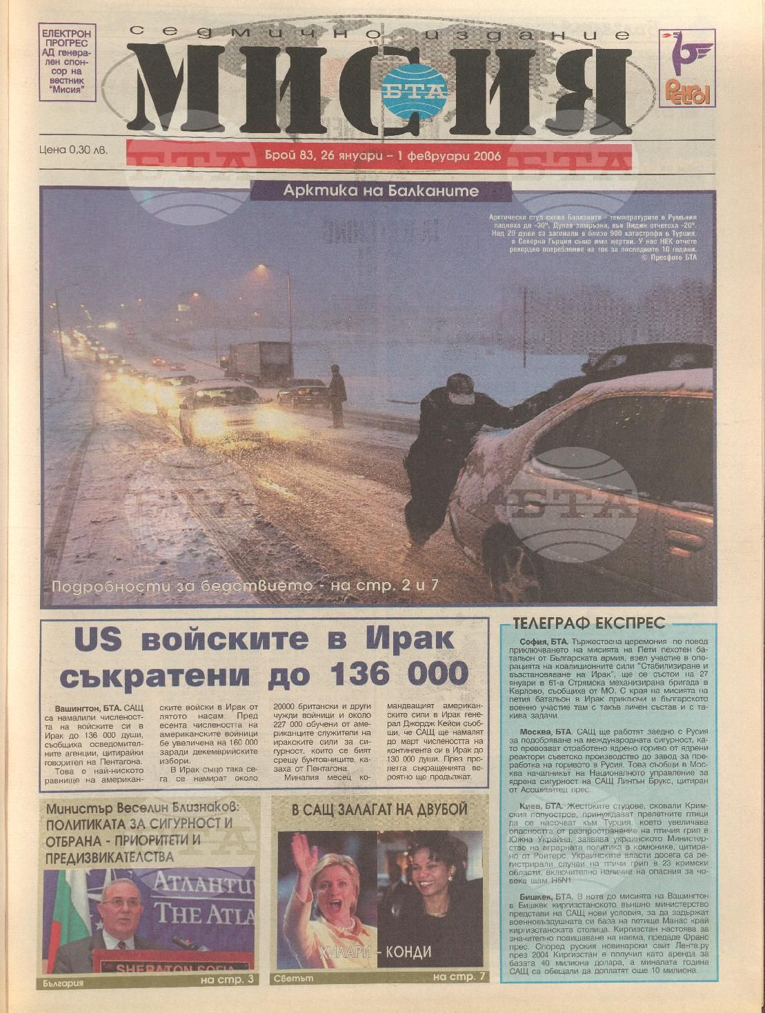 В мисия 81-101 брой 2006 година