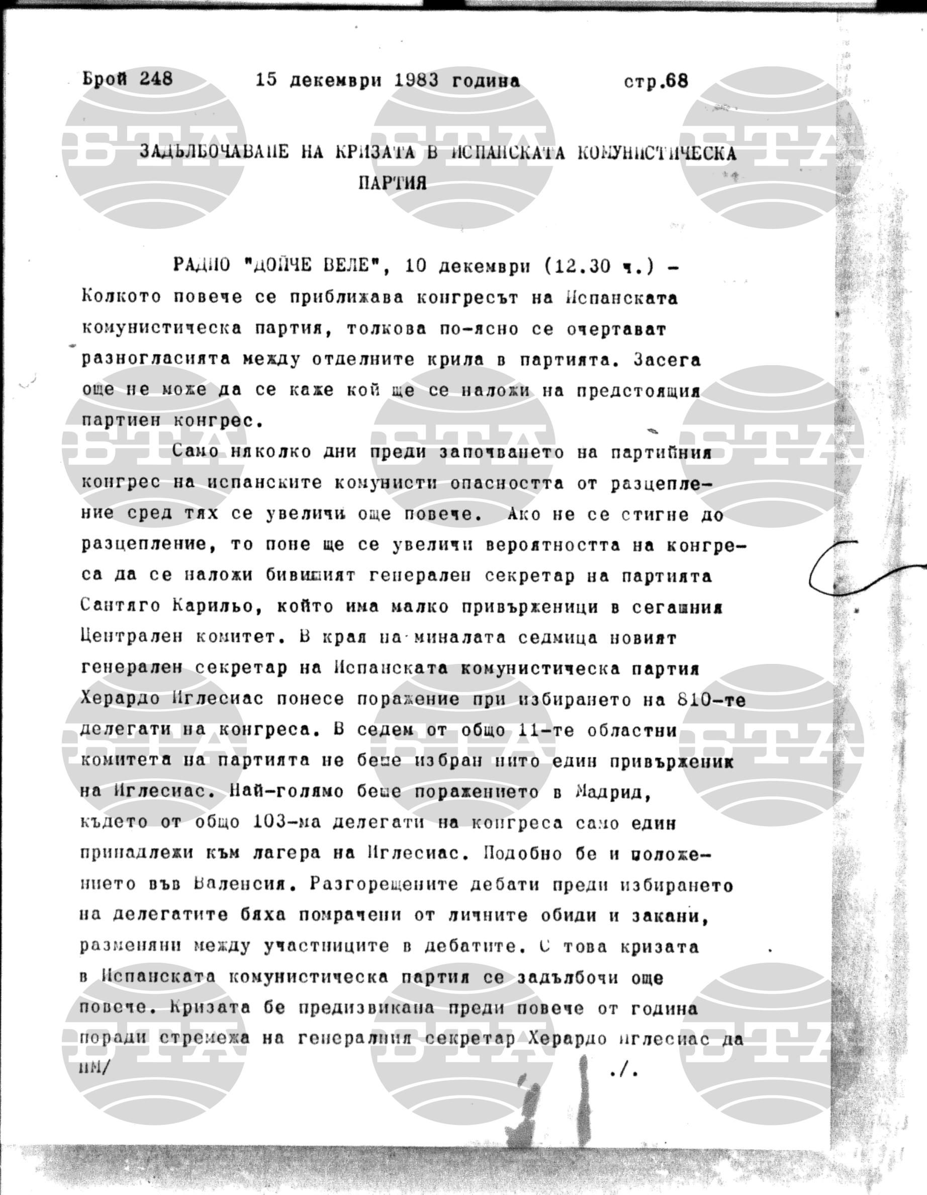 Институт за съвременни и социални теории 15 декември - 16 декември 1983