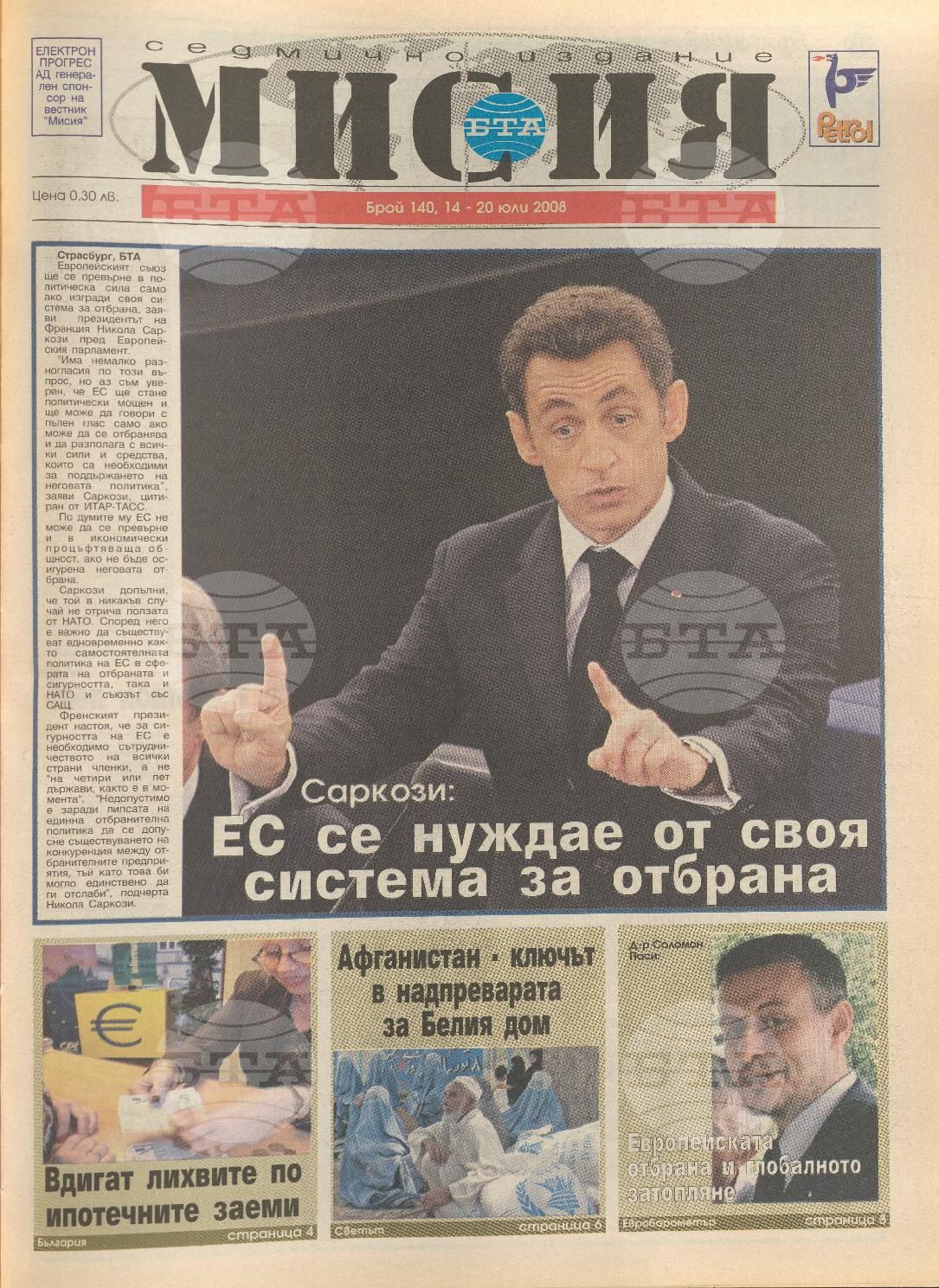 В мисия 127-153 брой 2008-2009 година