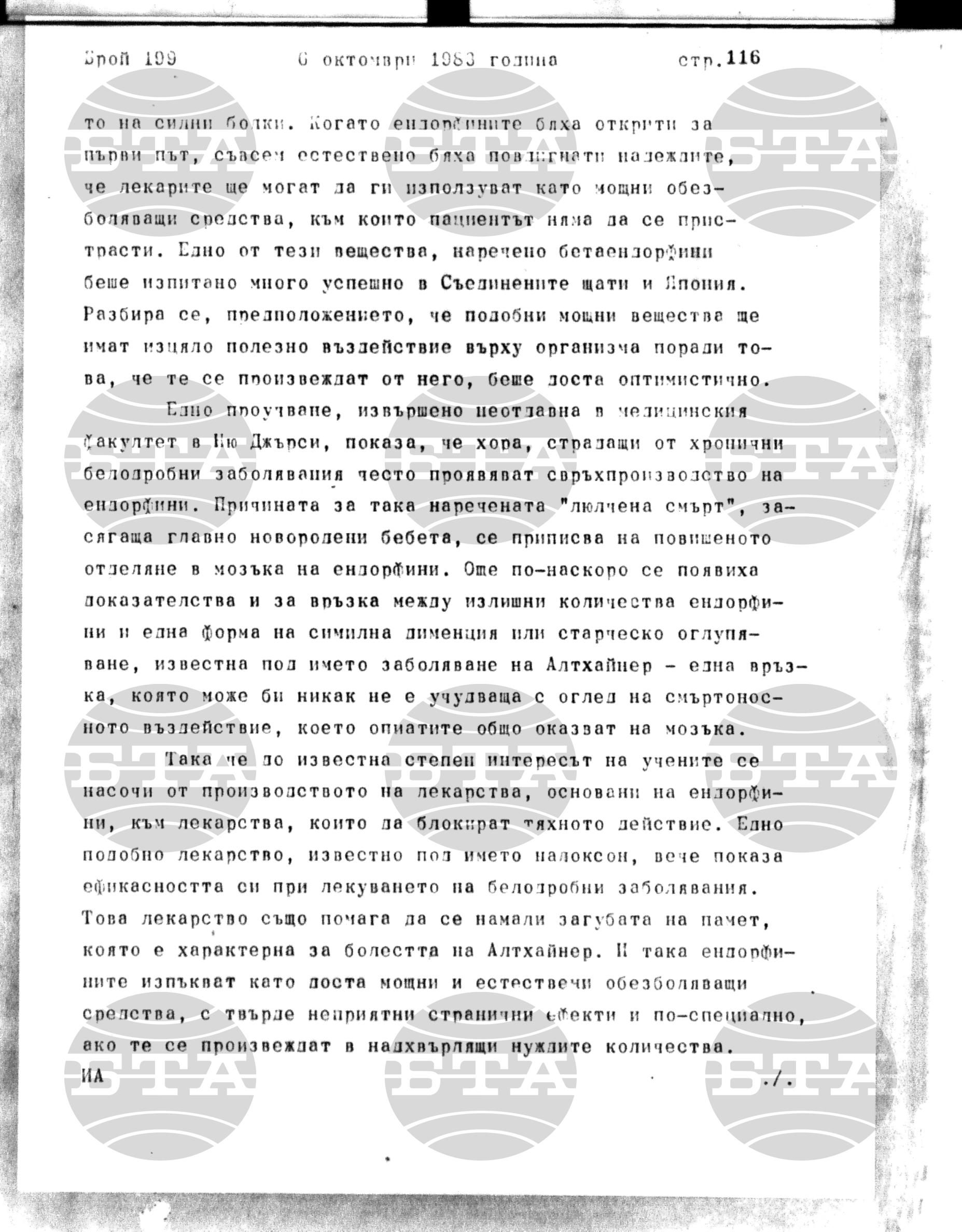 Институт за съвременни и социални теории 6 октомври - 7 октомври 1983