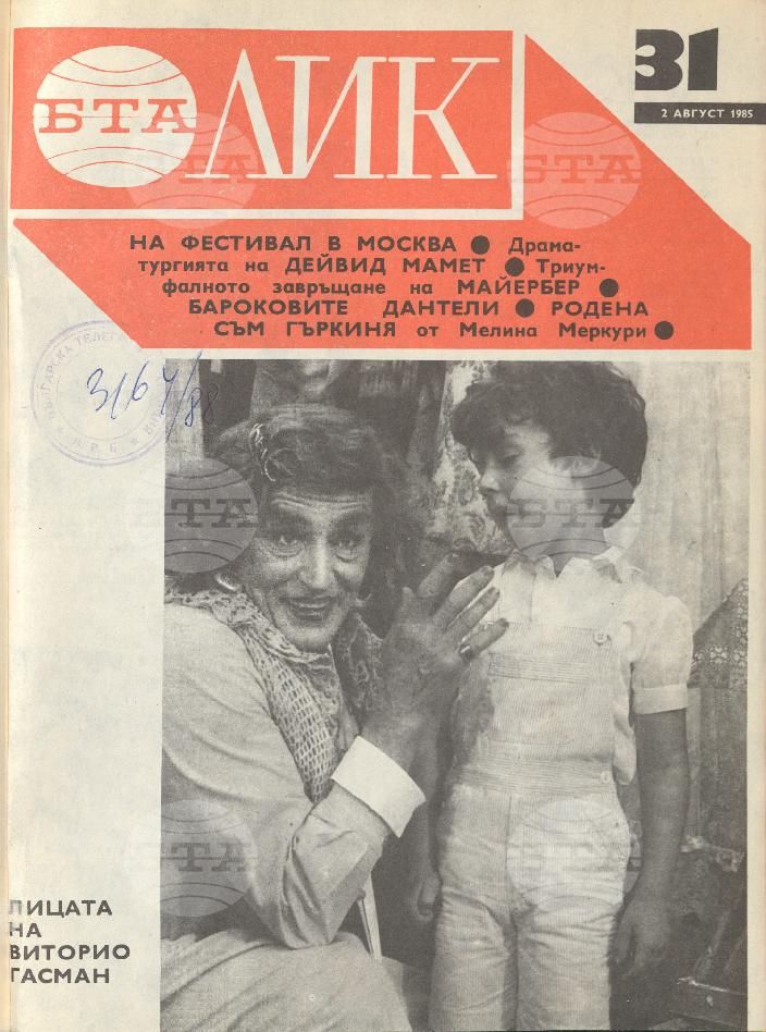 ЛИК 1 - 52 брой 1985 година