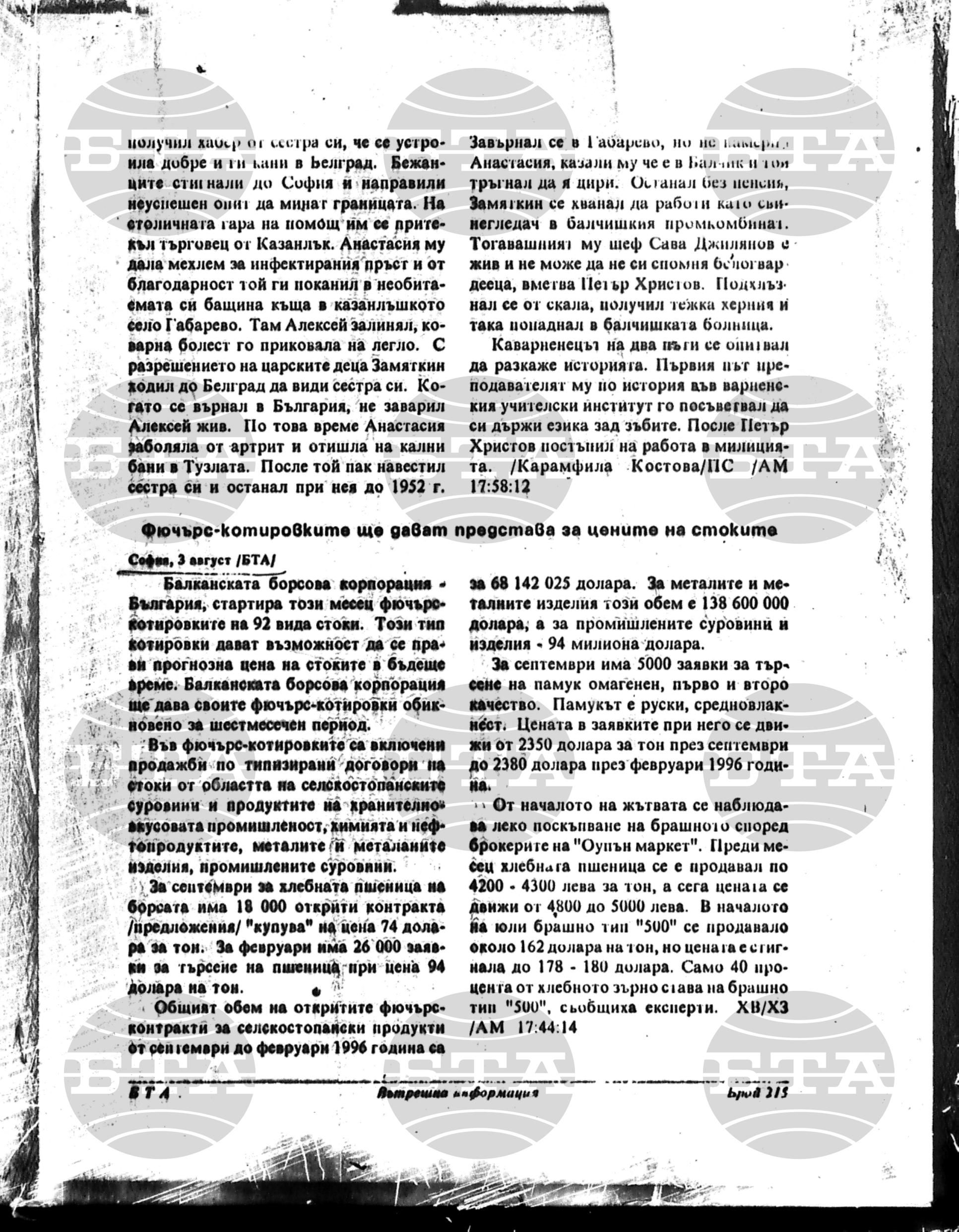 Вътрешна информация 3 август - 10 август 1995