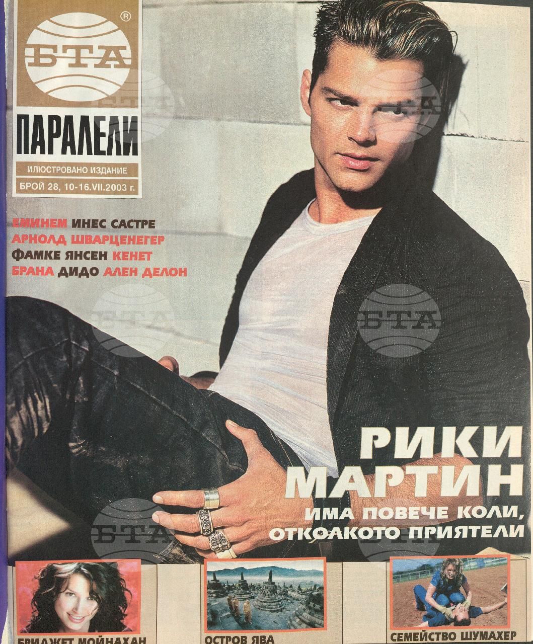 Паралели 1 - 52 брой 2003 година