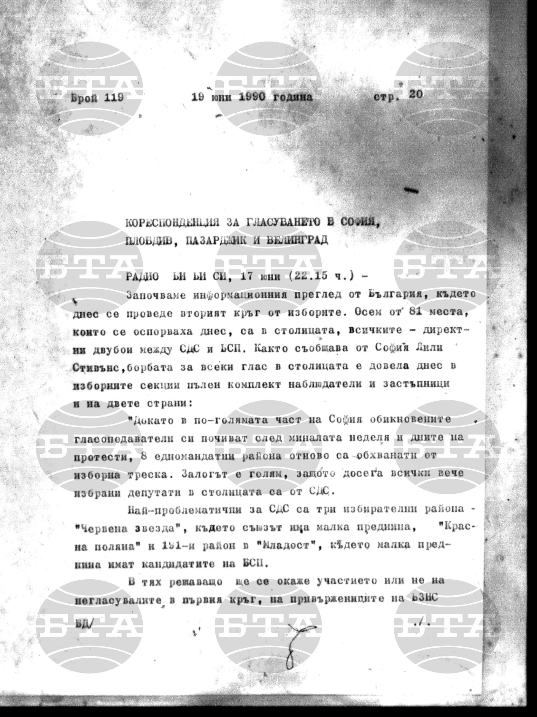 Институт за съвременни и социални теории 19 юни - 20 юни 1990