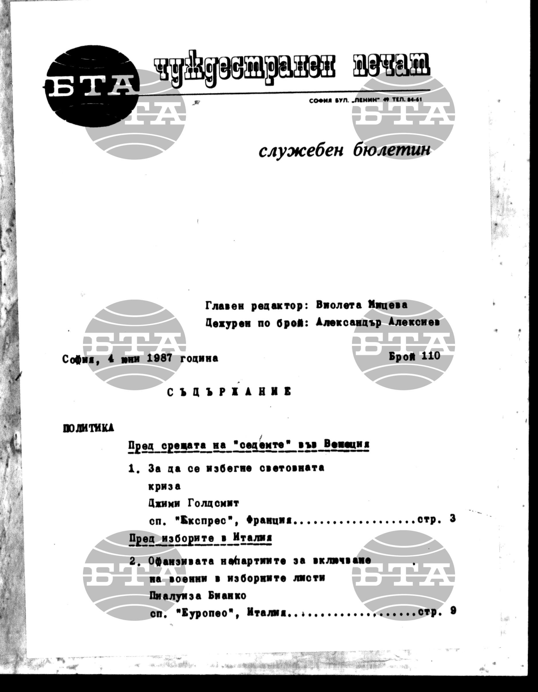 Чуждестранен печат. Служебен 4 юни - 9 юни 1987