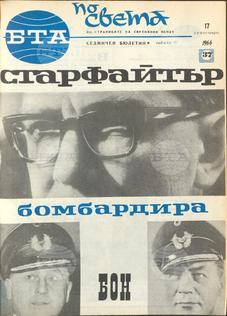 По света 1 - 52 брой 1966 година
