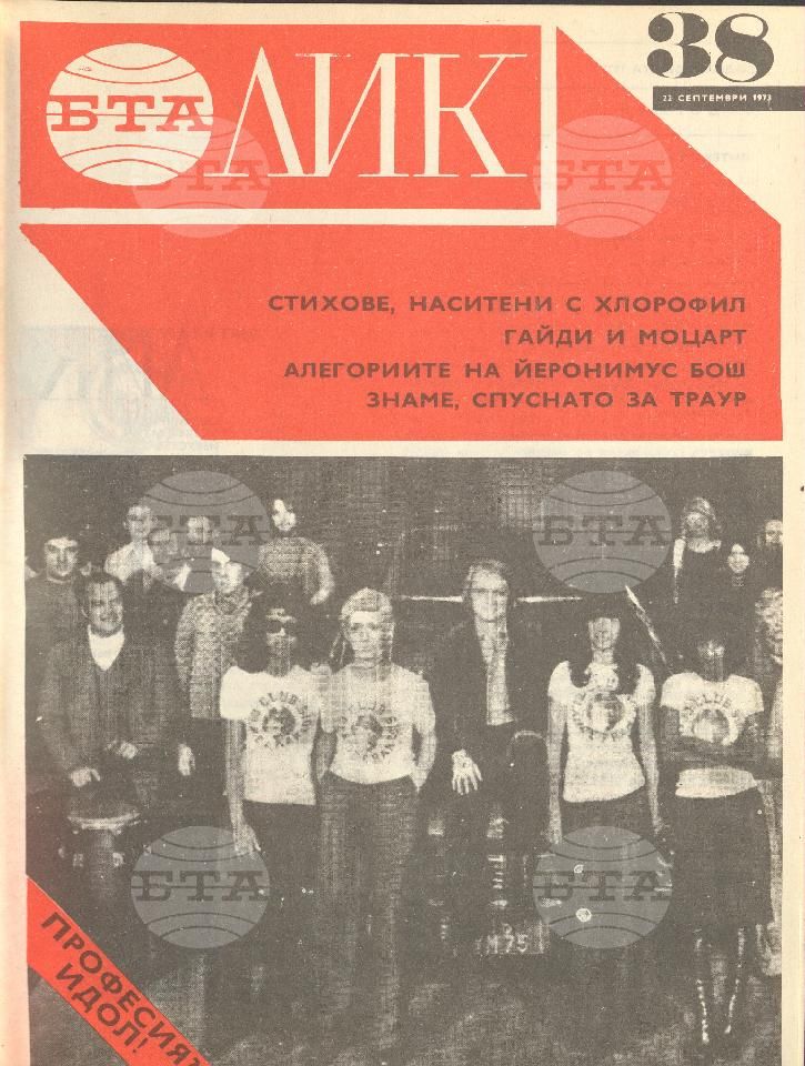ЛИК 1 - 52 брой 1973 година