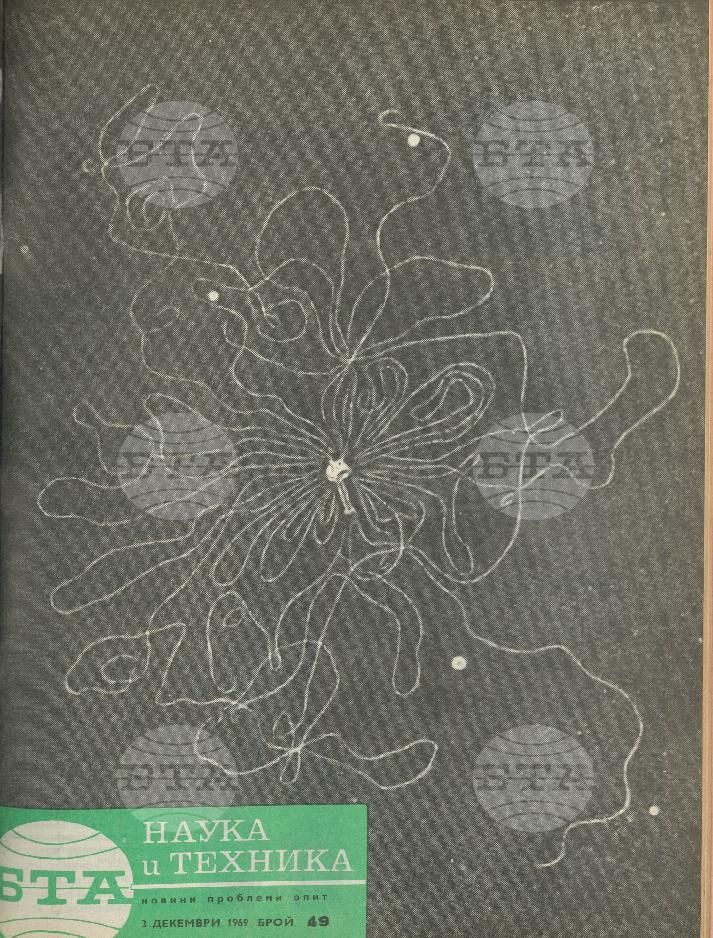 Наука и техника 1 - 52 брой 1969 година