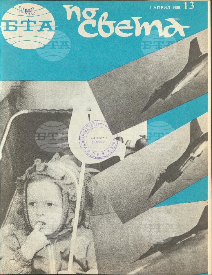 По света 1 - 52 брой 1988 година