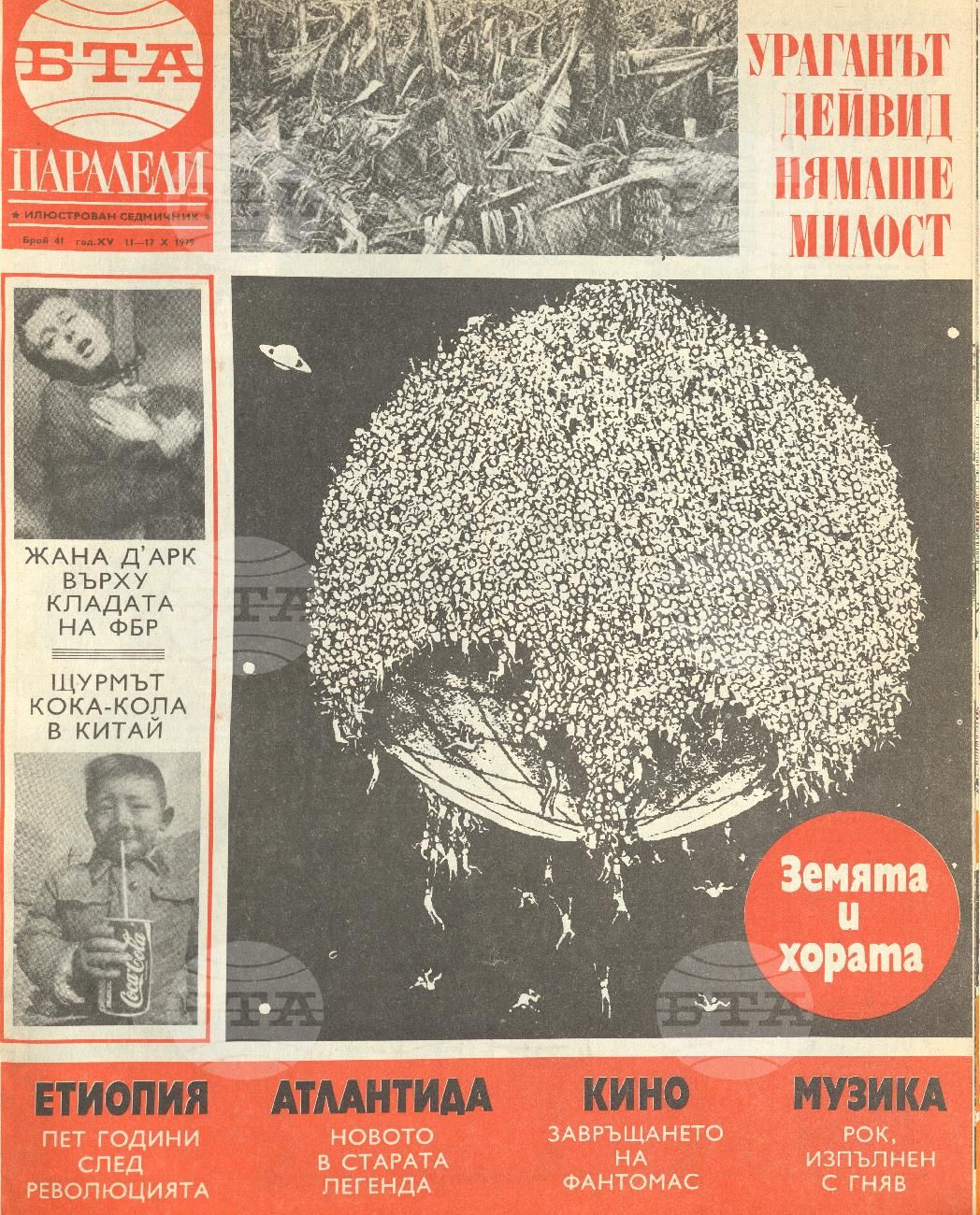 Паралели 1 - 52 брой 1979 година