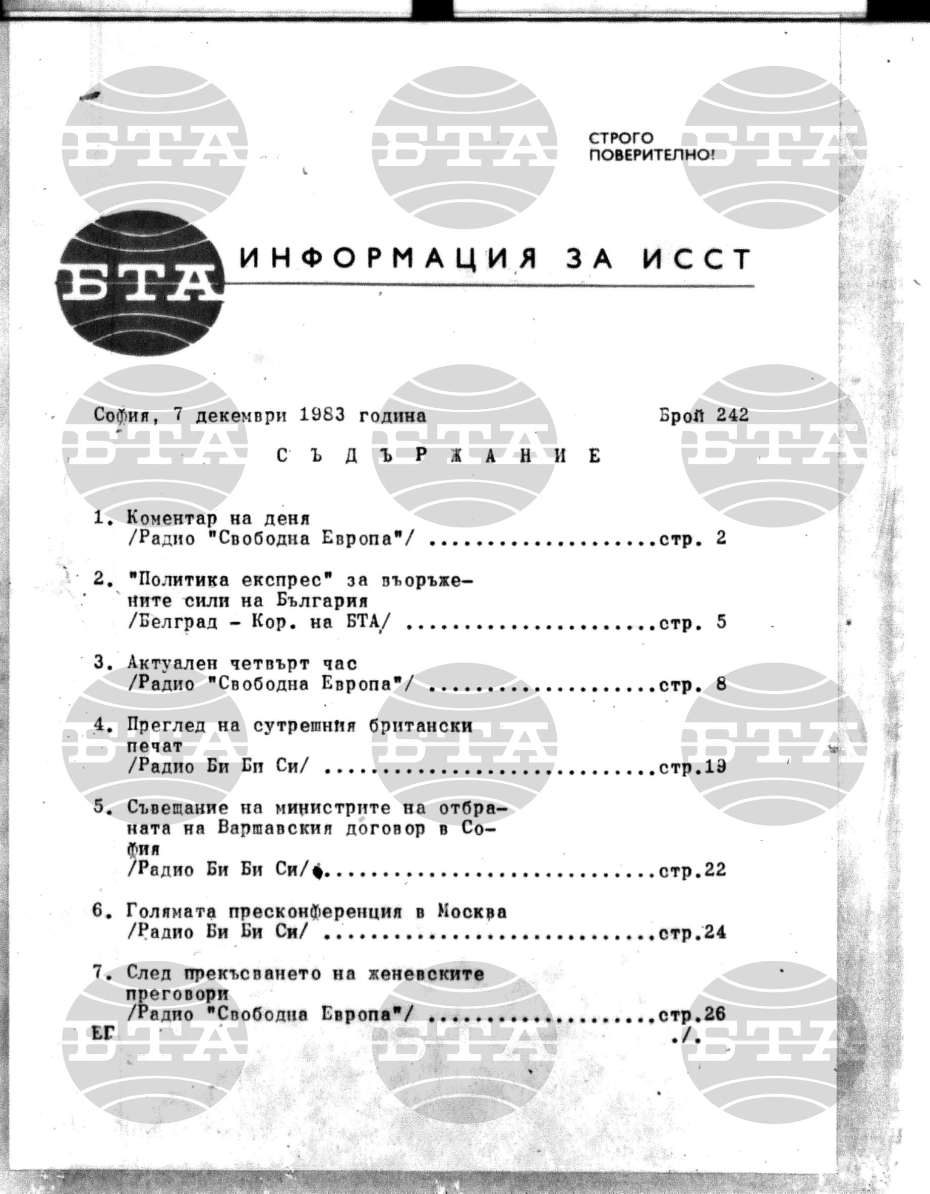 Институт за съвременни и социални теории 7 декември - 7 декември 1983