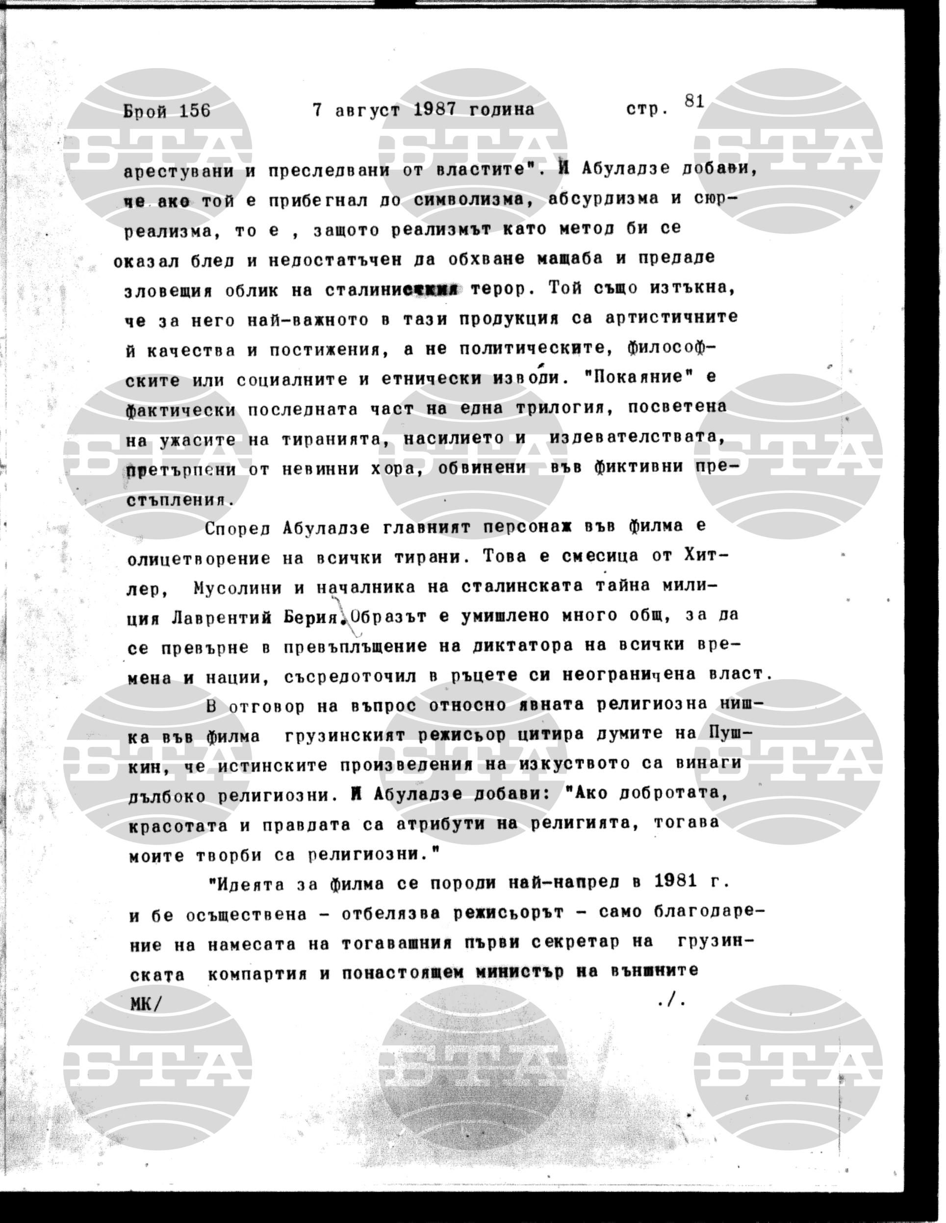 Институт за съвременни и социални теории 7 август - 10 август 1987