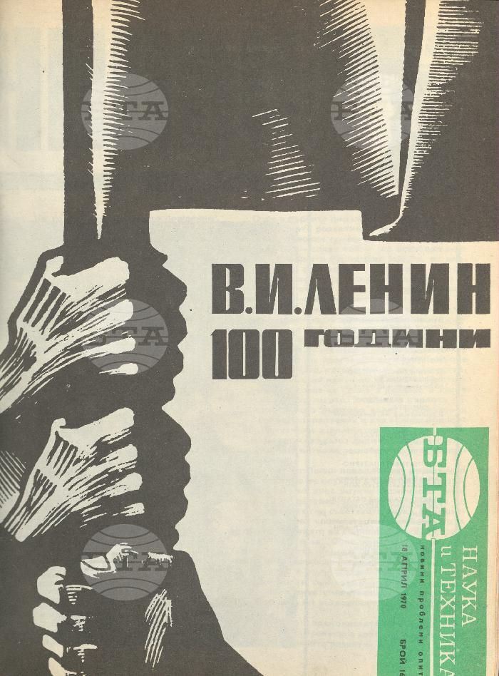 Наука и техника 1 - 52 брой 1970 година