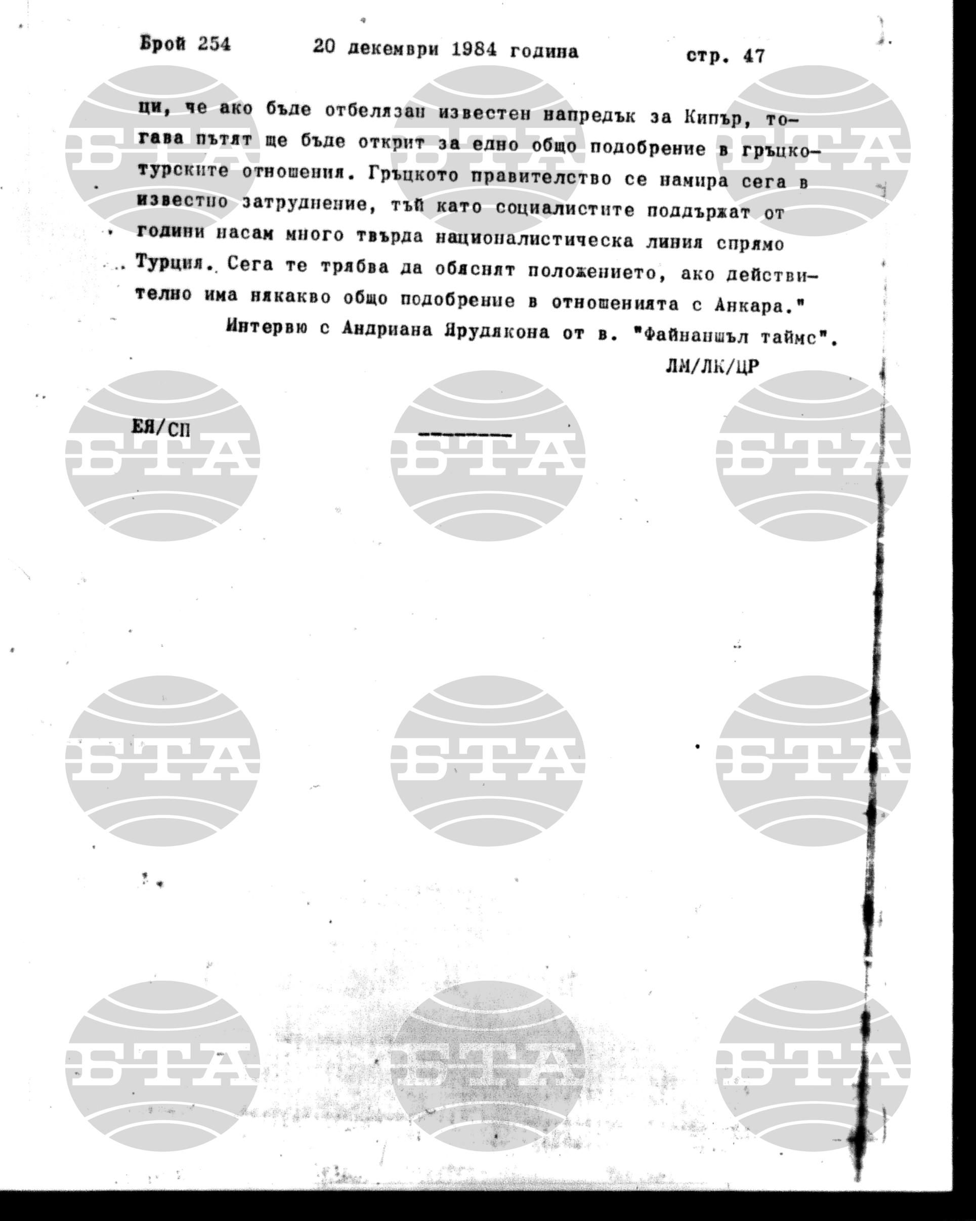 Институт за съвременни и социални теории 20 декември - 21 декември 1984
