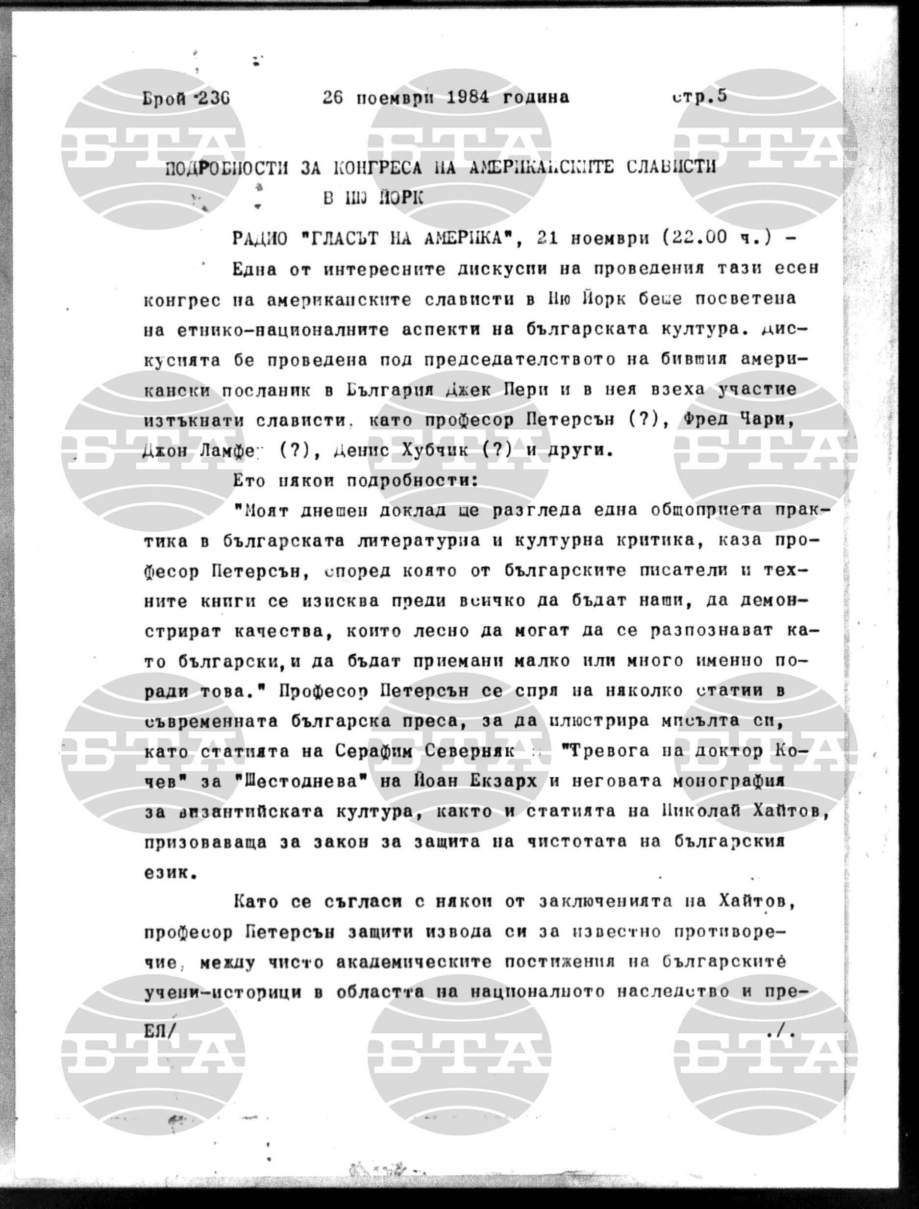 Институт за съвременни и социални теории 26 ноември - 26 ноември 1984