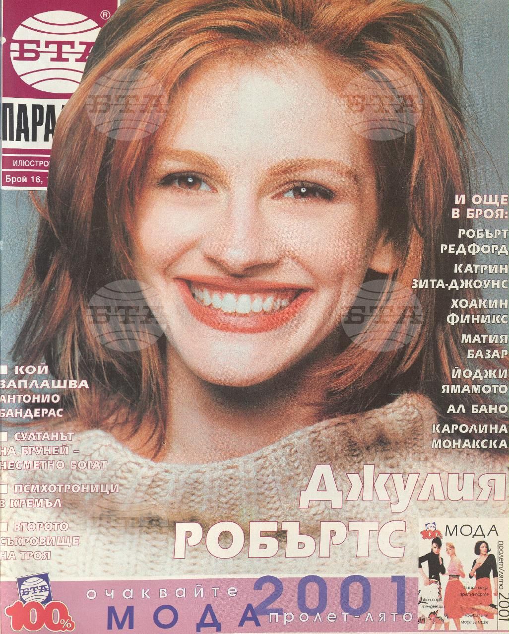 Паралели 1 - 52 брой 2001 година
