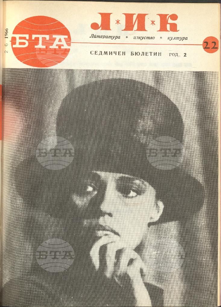 ЛИК 1 - 52 брой 1966 година