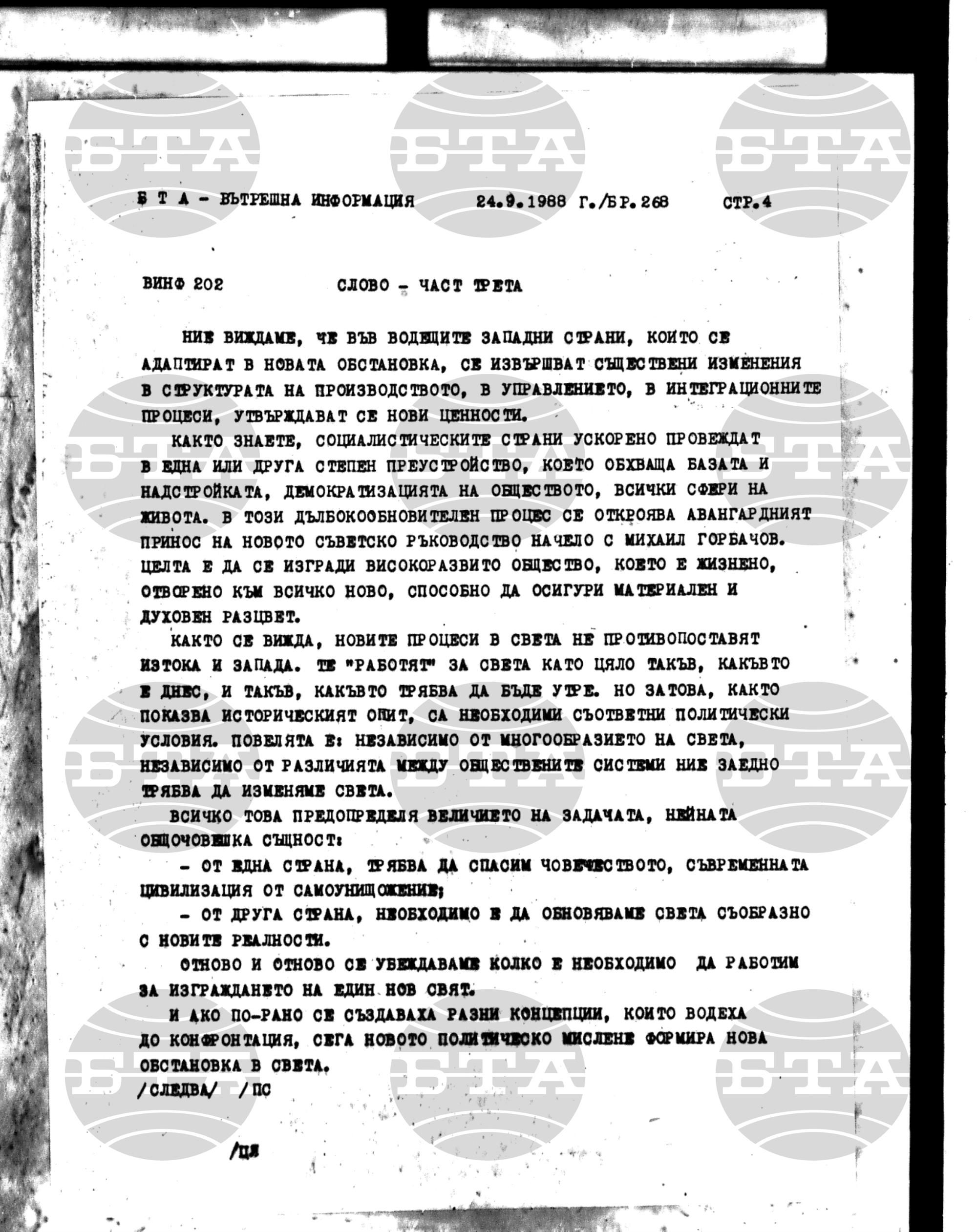 Вътрешна информация 24 септември - 28 септември 1988