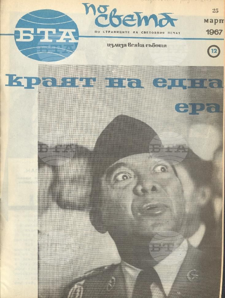По света 1 - 52 брой 1967 година
